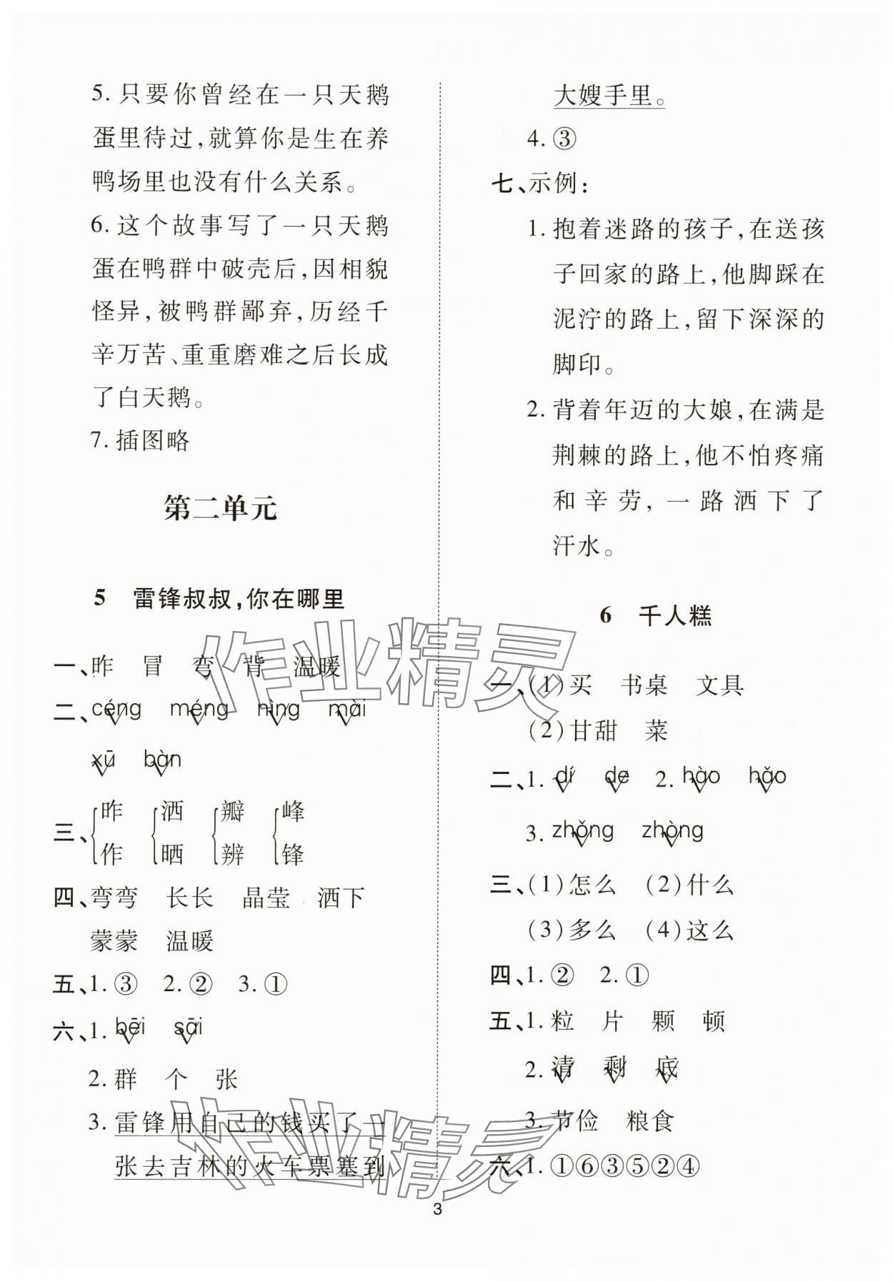 2025年同步學堂導學測二年級語文下冊人教版 第3頁