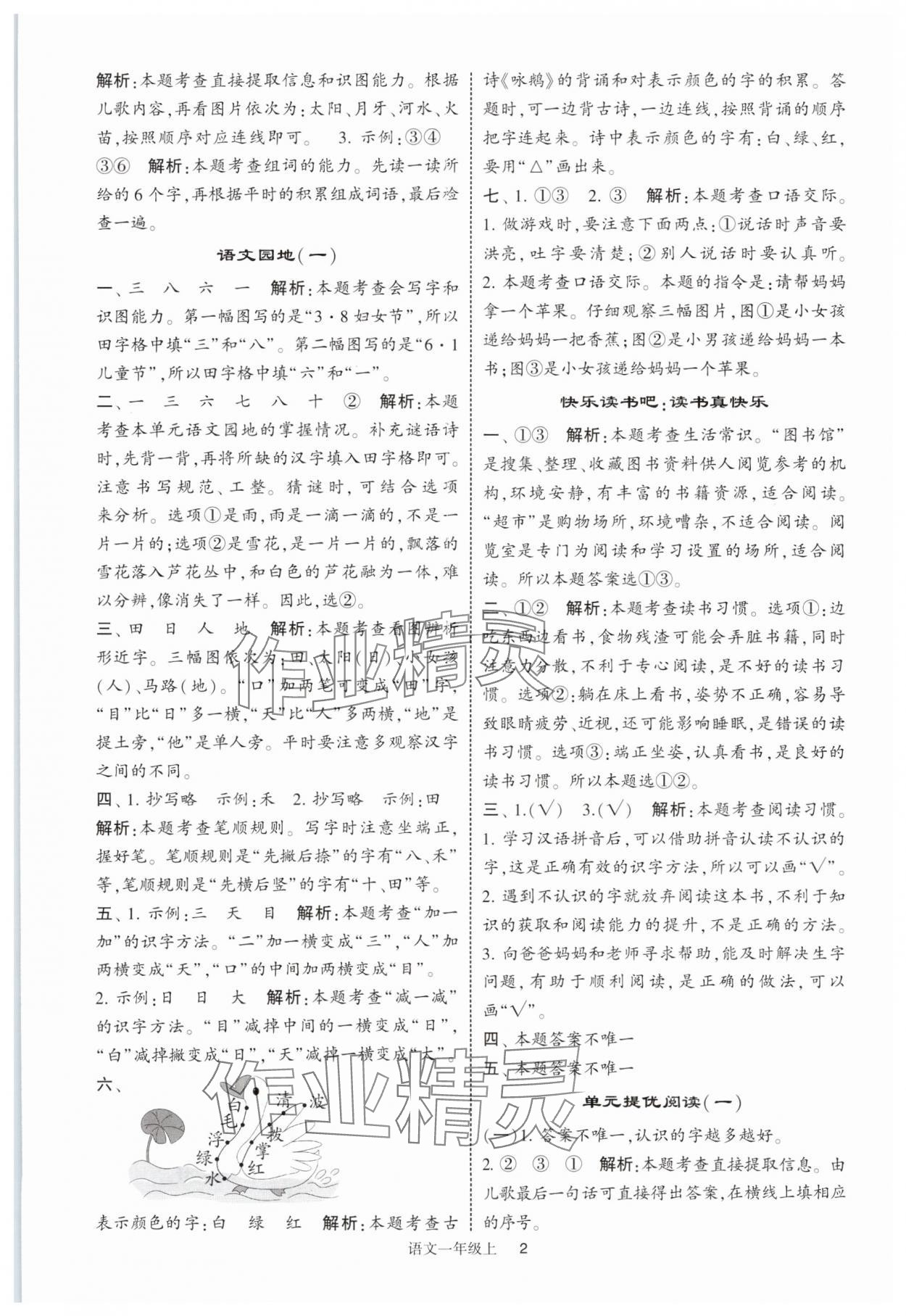 2025年经纶学典提高班一年级语文上册人教版 第2页