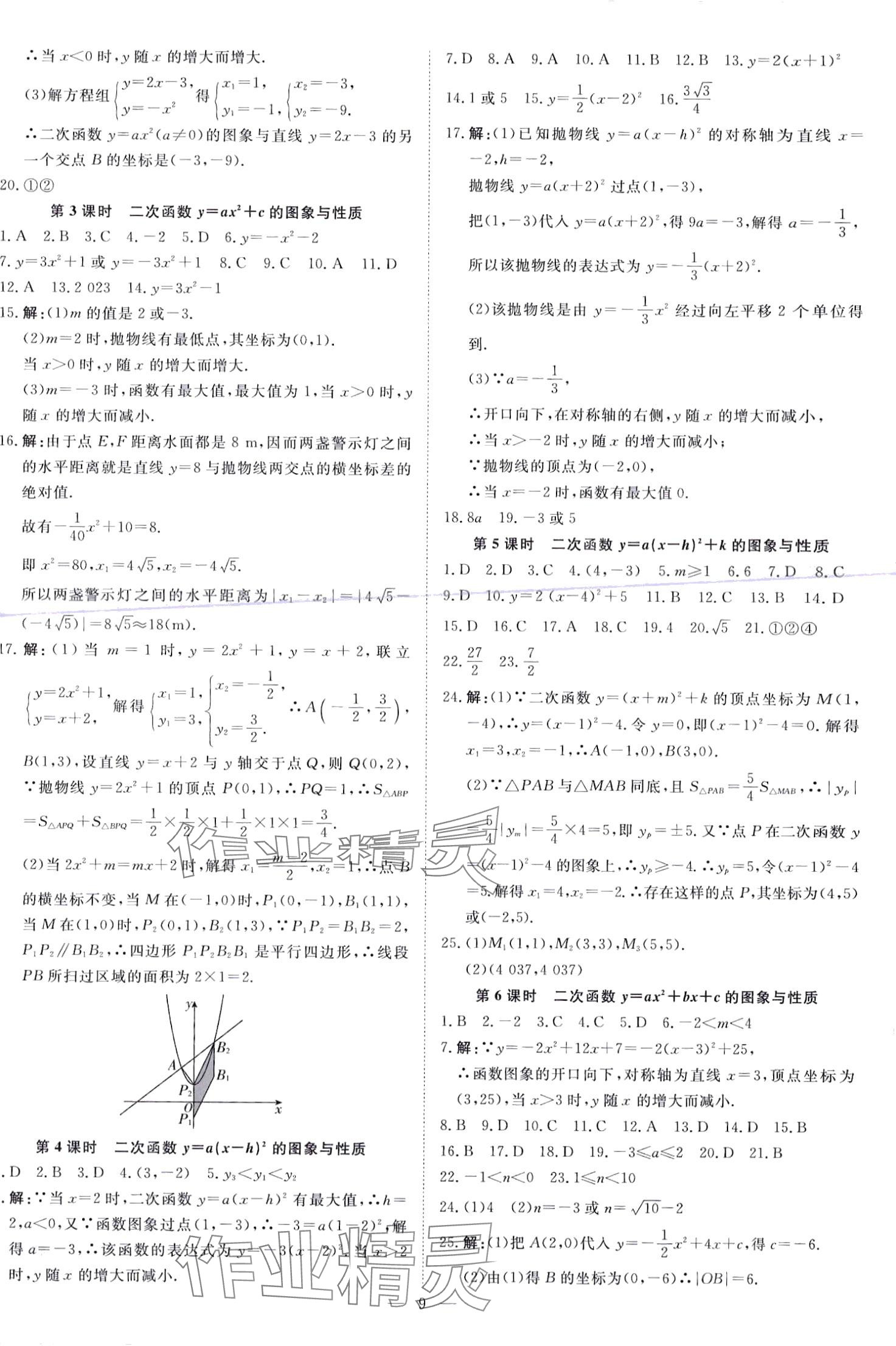 2024年课堂过关循环练九年级数学下册北师大版 第9页