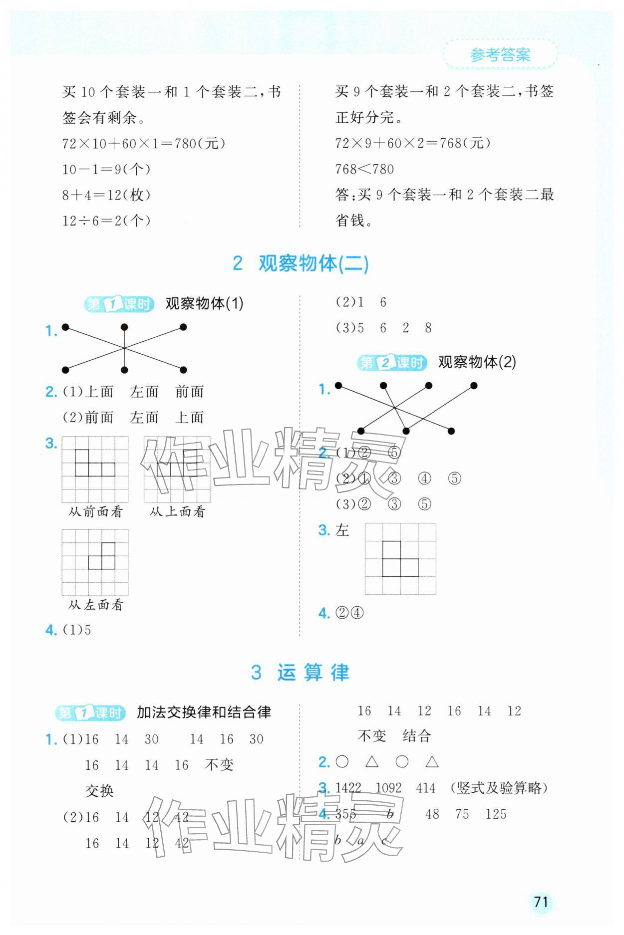 2026年53随堂测四年级数学下册人教版&nbsp;第3页