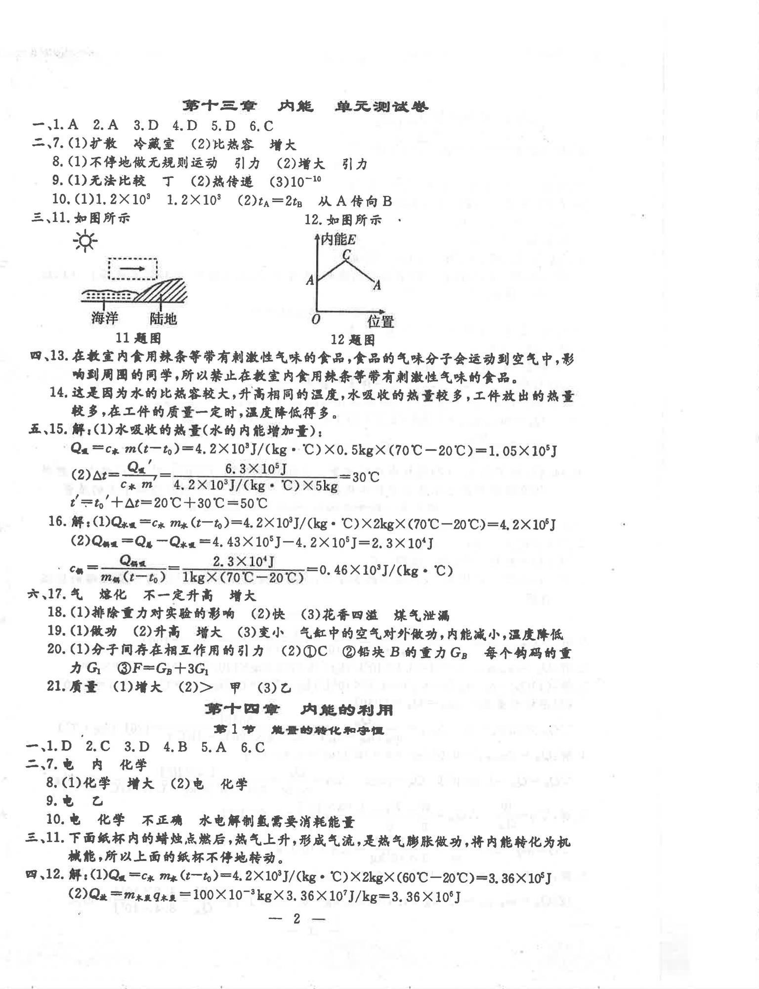 2025年文曲星跟踪测试卷九年级物理全一册人教版 第2页