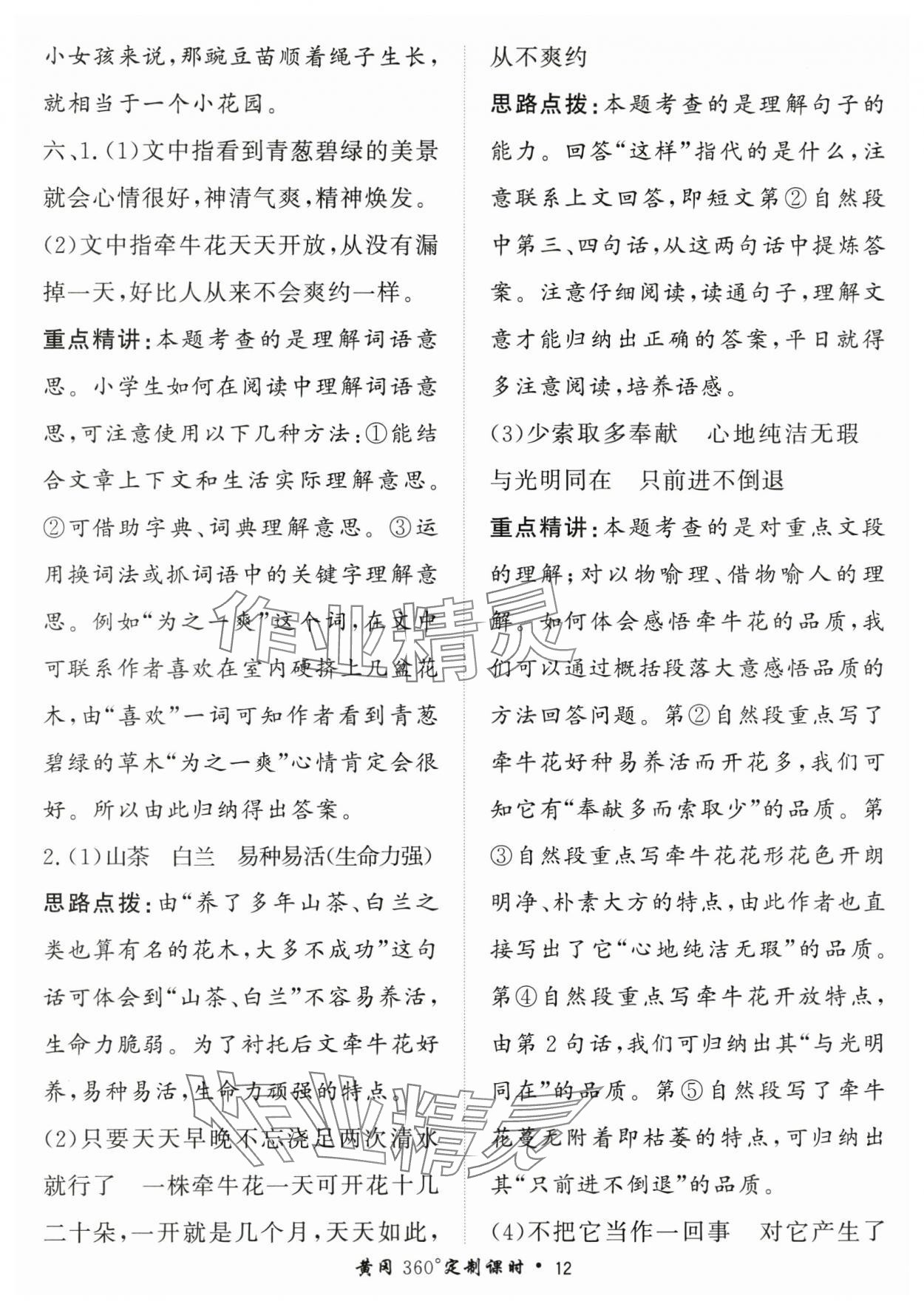 2025年黃岡360定制課時(shí)四年級(jí)語(yǔ)文上冊(cè)人教版 第12頁(yè)