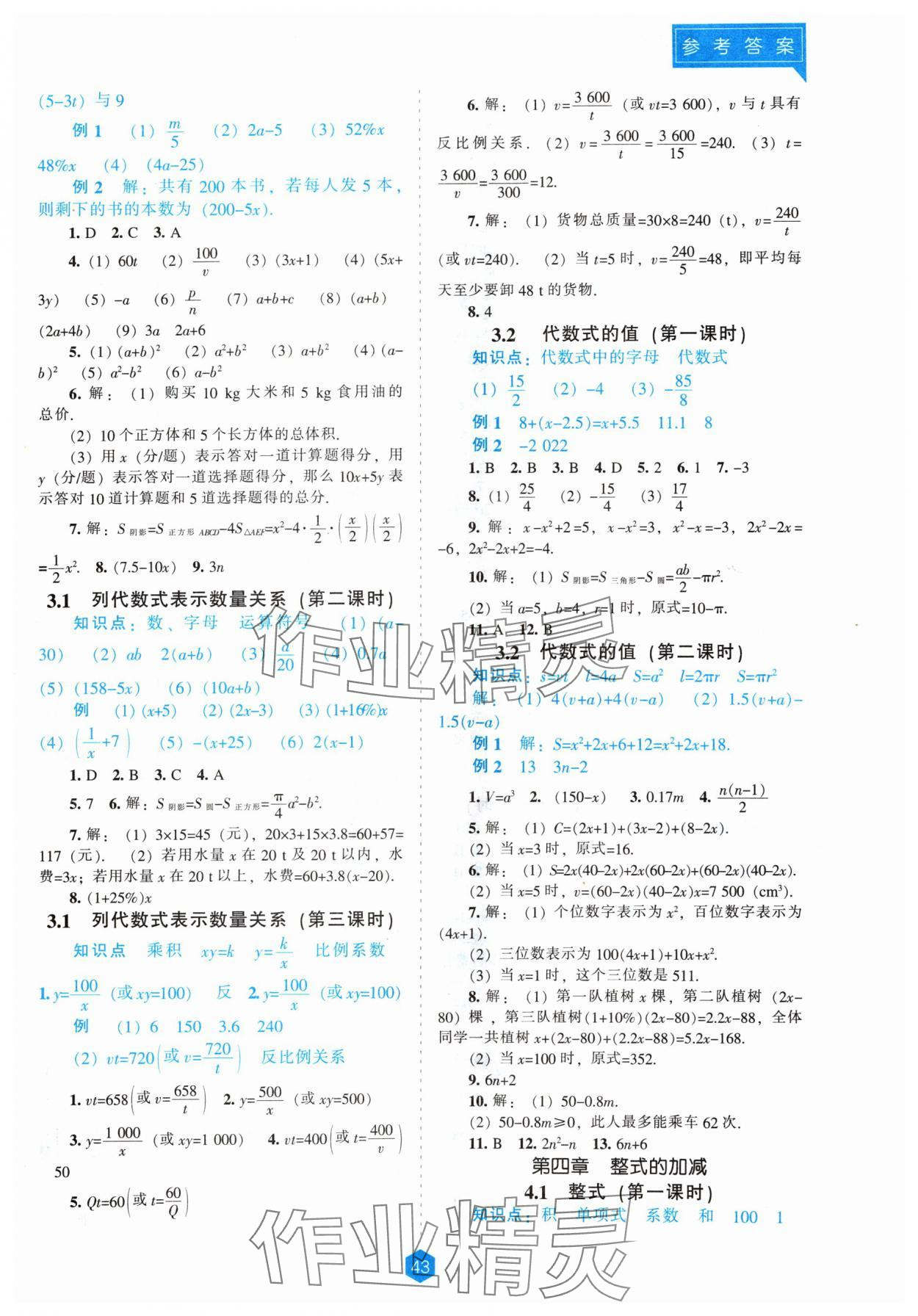 2024年新課程能力培養(yǎng)七年級(jí)數(shù)學(xué)上冊(cè)人教版 第5頁(yè)