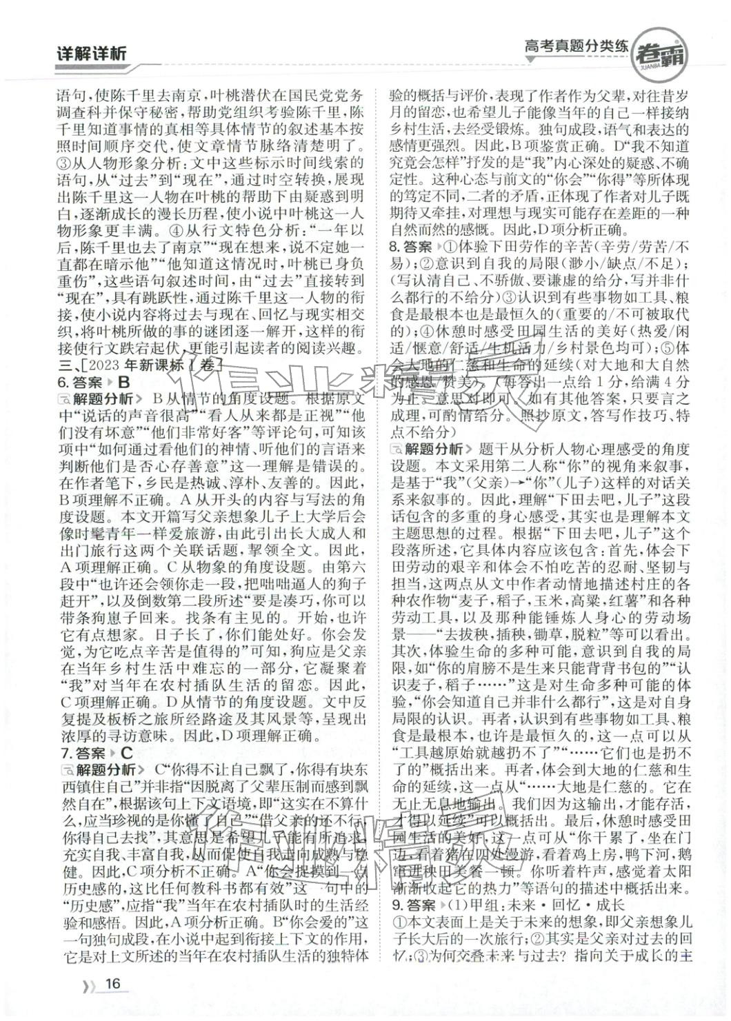 2026年卷霸高考真题分类练高中语文 第16页