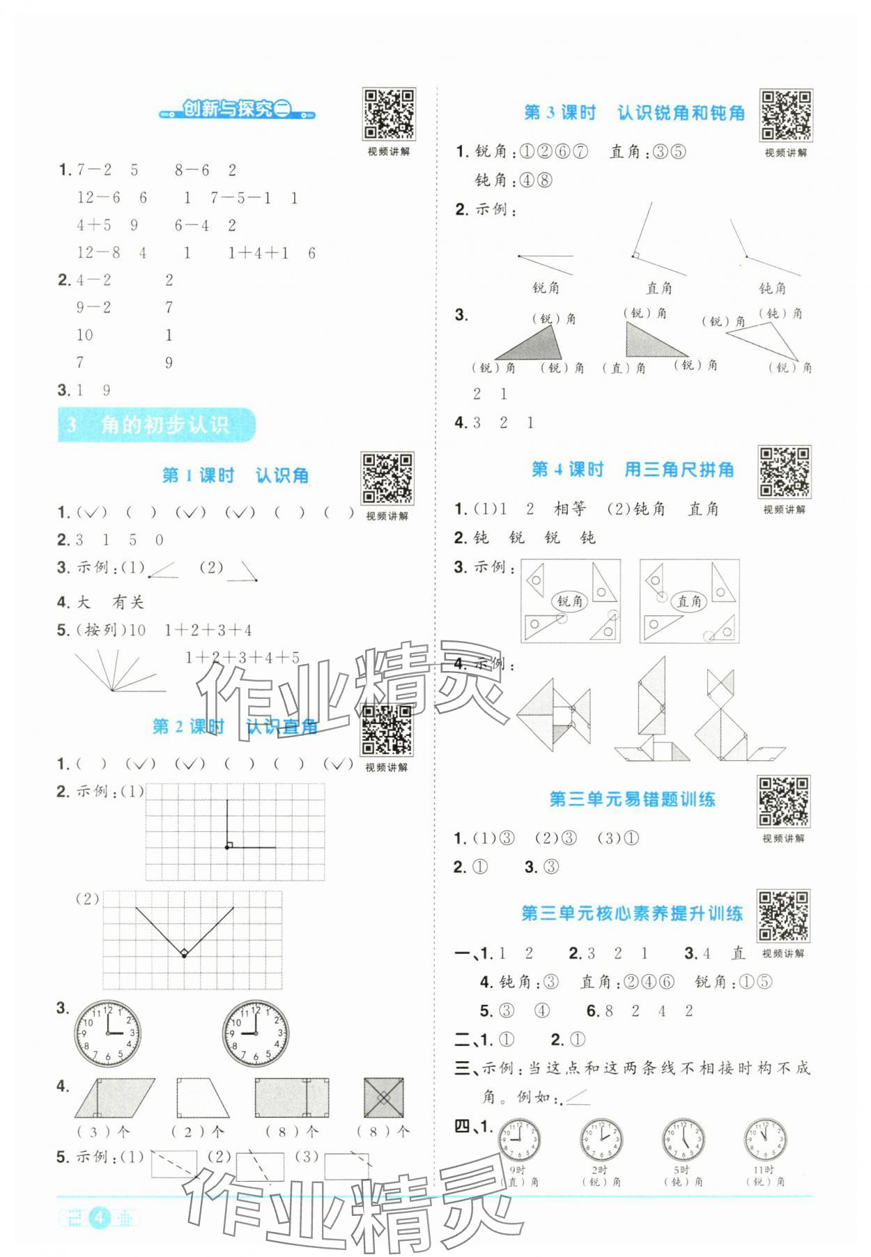 2024年陽光同學課時達標訓(xùn)練二年級數(shù)學上冊人教版浙江專版 第4頁