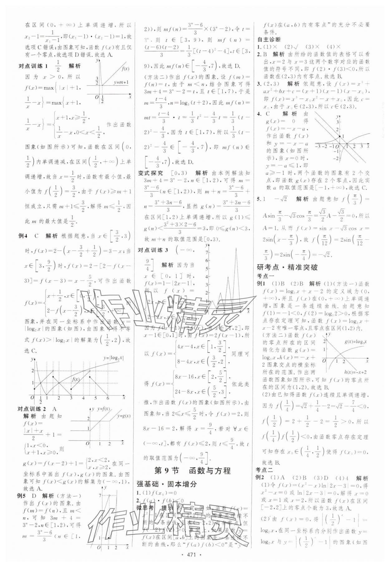 2025年高考總復習優化設計高中數學北師大版 參考答案第16頁