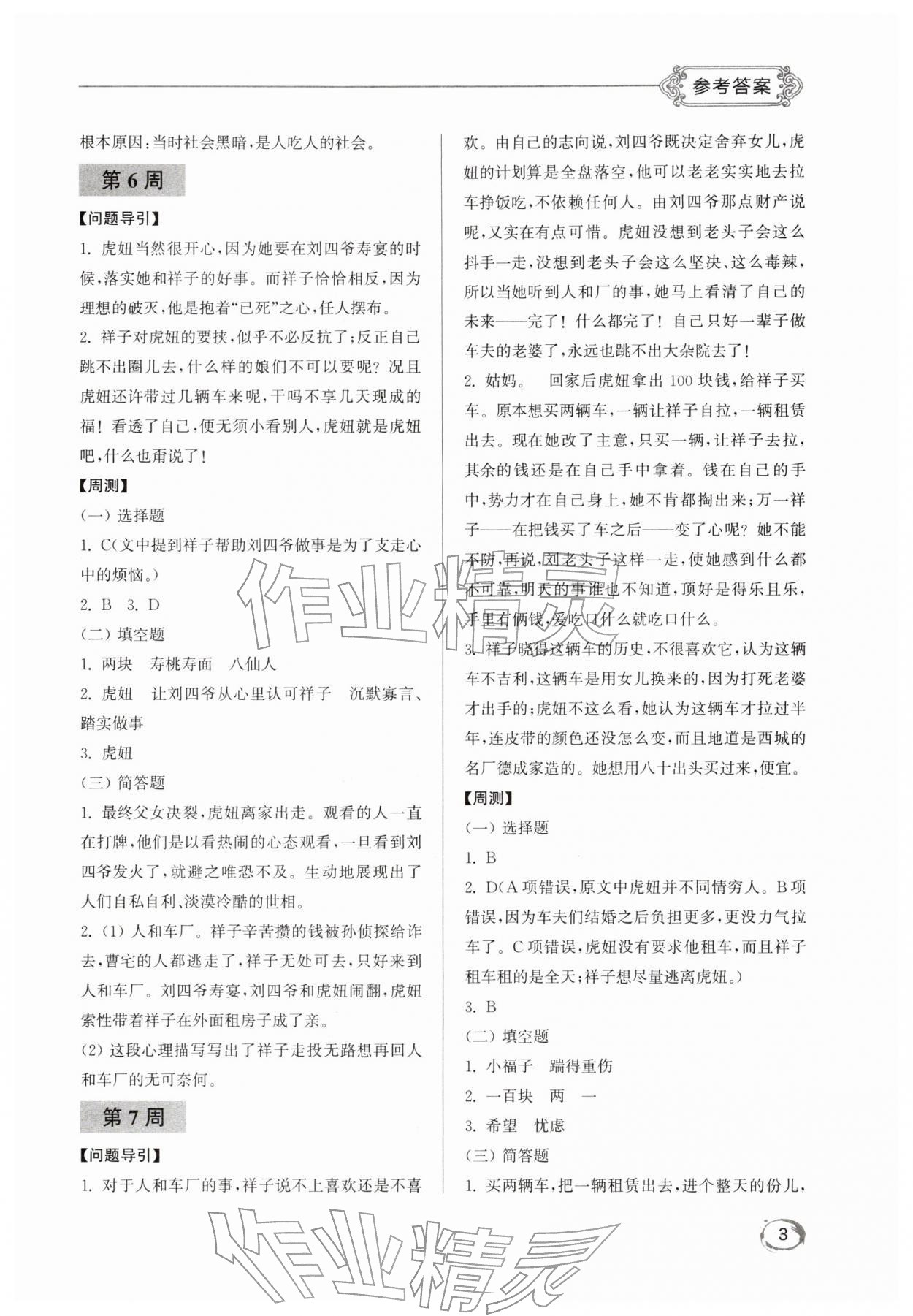 2026年名著阅读周计划七年级下册人教版&nbsp;第3页