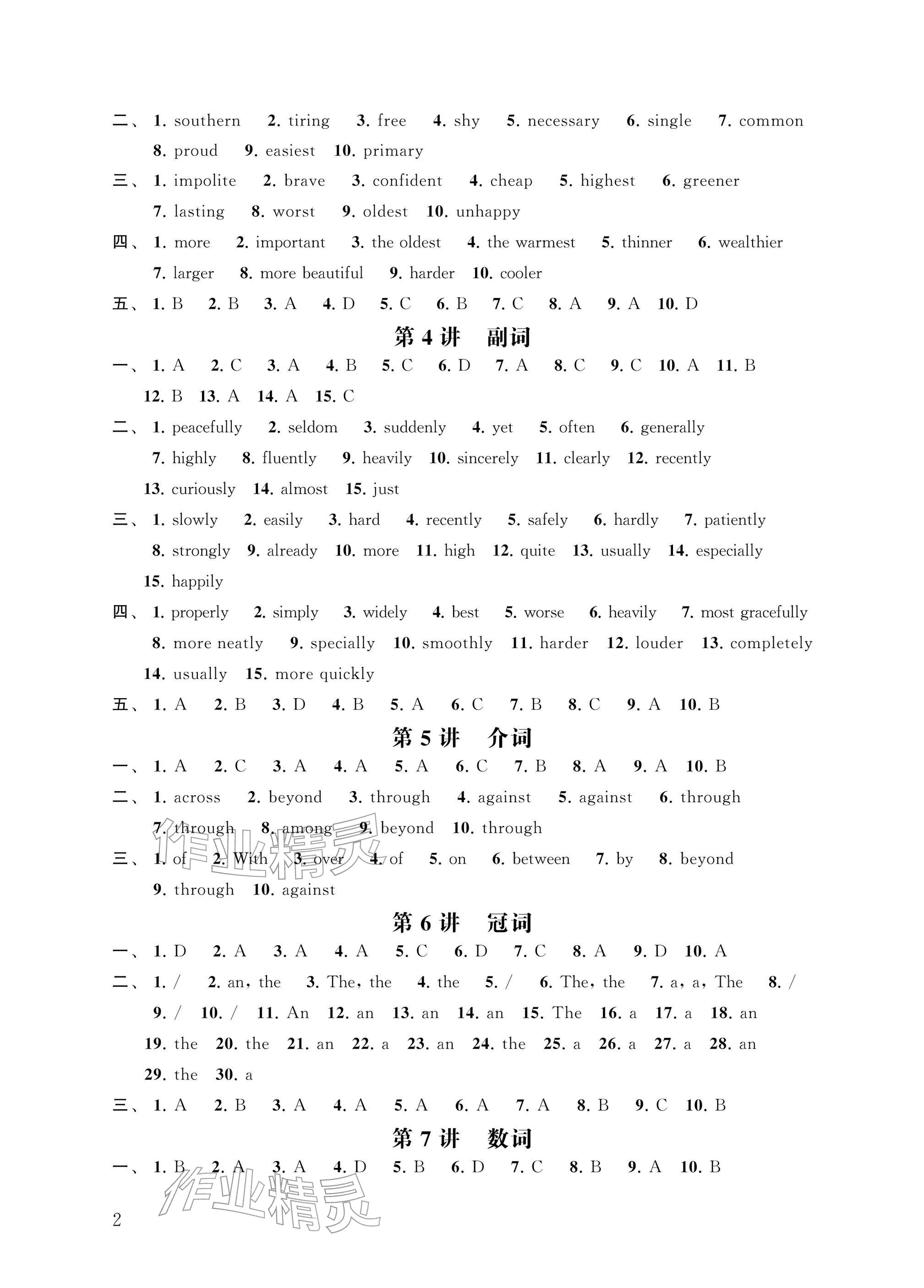 2026年多维互动提优课堂中考模拟总复习英语中考提升版&nbsp;参考答案第2页