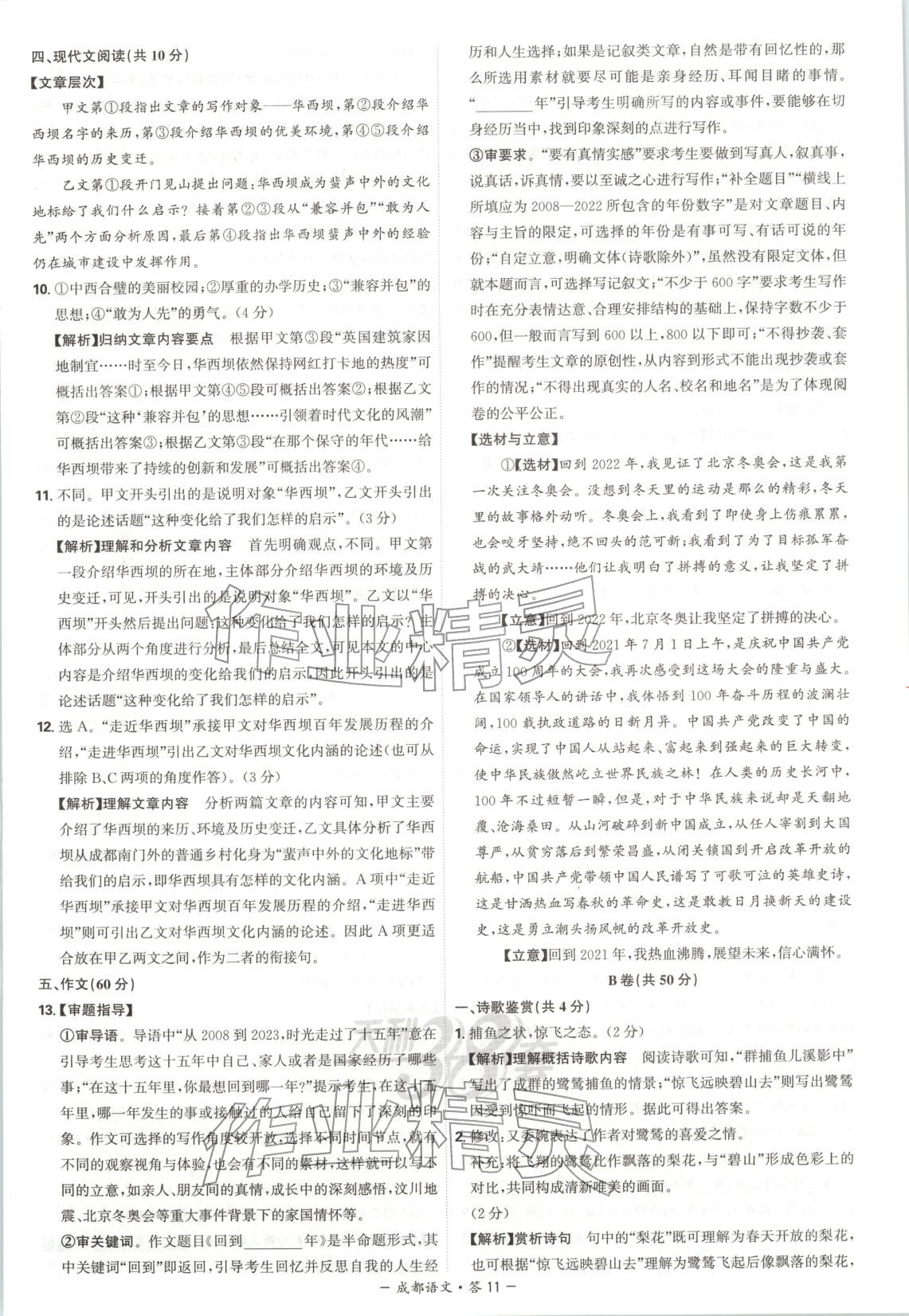 2026年天利38套中考試題精選語文成都專版 第11頁