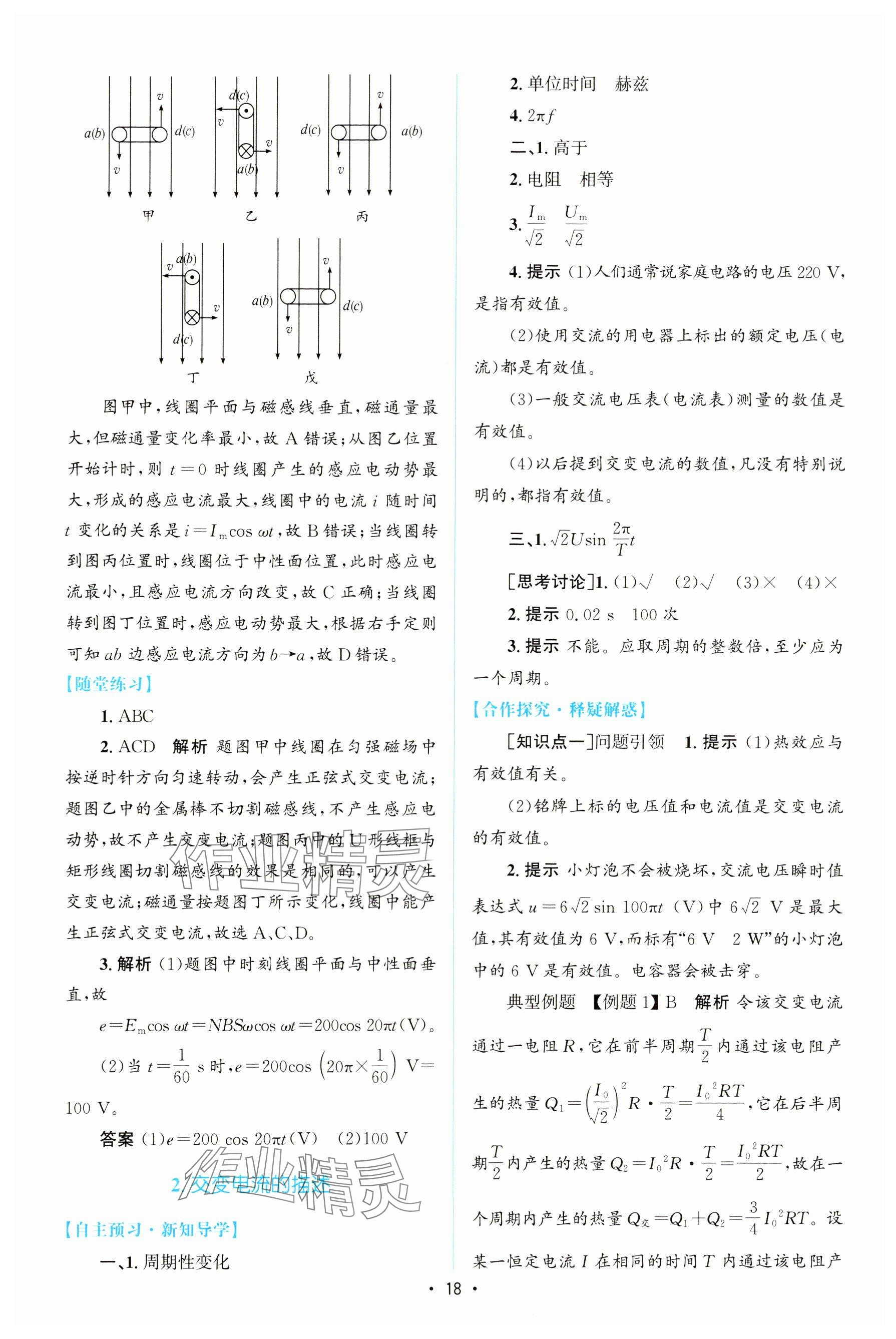 2025年高中同步測控優(yōu)化設(shè)計高中物理選擇性必修第二冊人教版增強版 參考答案第17頁