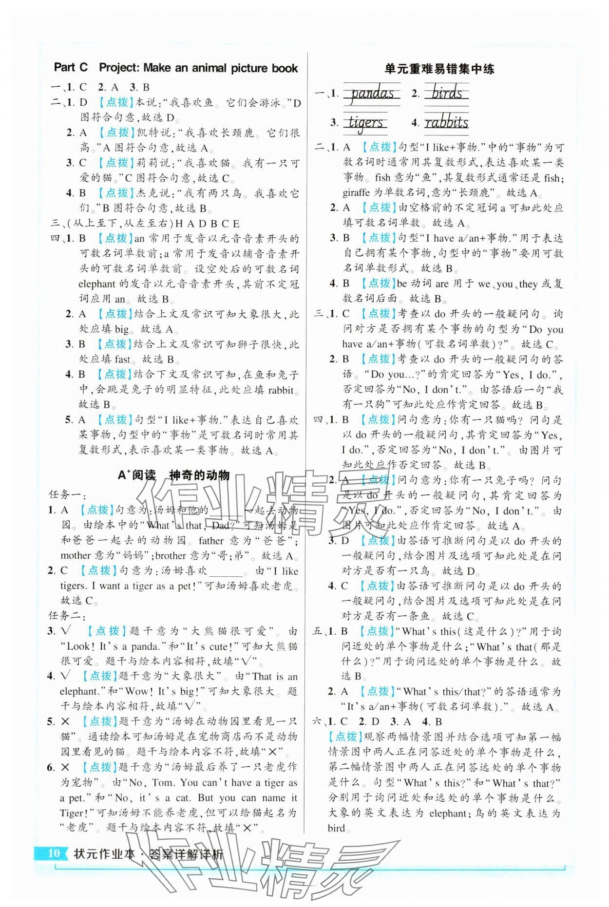 2024年黃岡狀元成才路狀元作業(yè)本三年級英語上冊人教版 參考答案第10頁