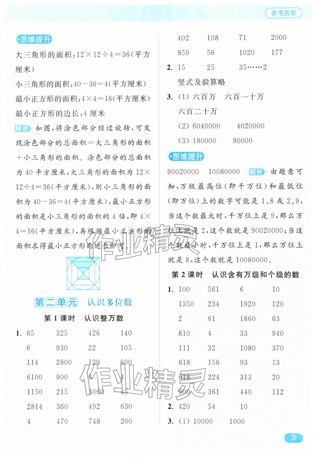 2025年亮點(diǎn)給力計(jì)算天天練四年級(jí)數(shù)學(xué)下冊(cè)蘇教版 第3頁
