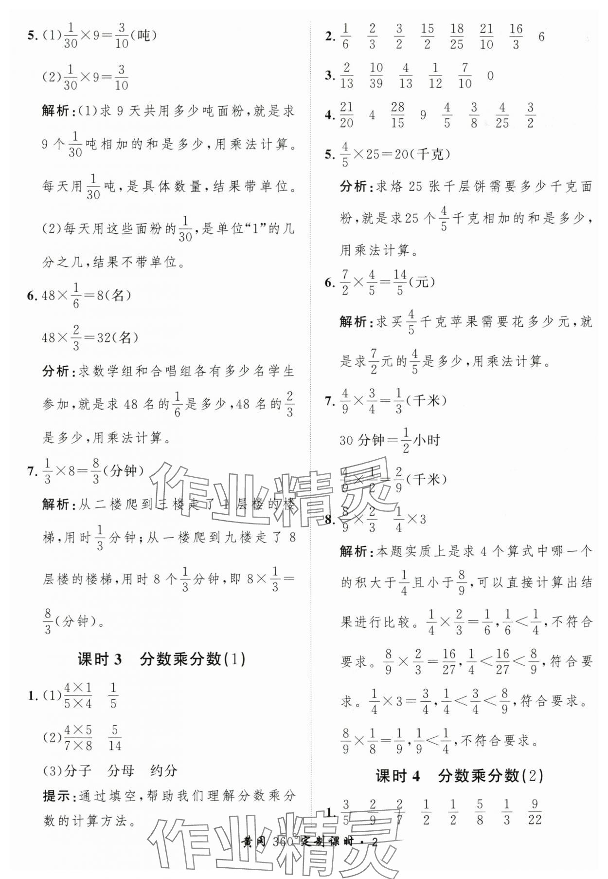 2025年黃岡360定制課時(shí)六年級數(shù)學(xué)上冊人教版 第2頁