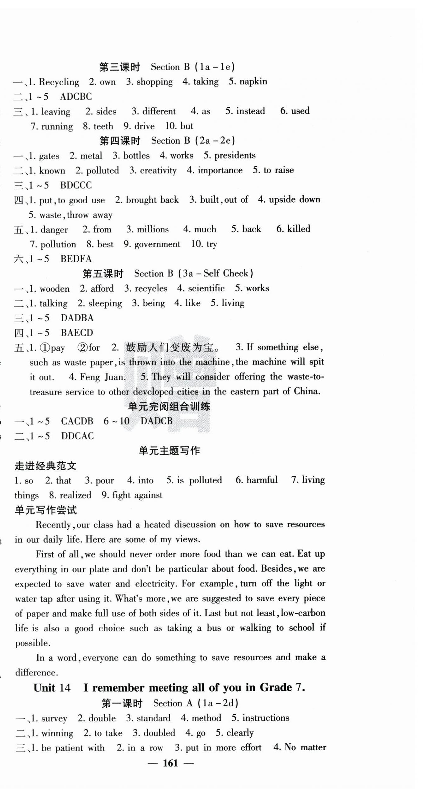 2024年課堂點睛九年級英語下冊人教版 第6頁