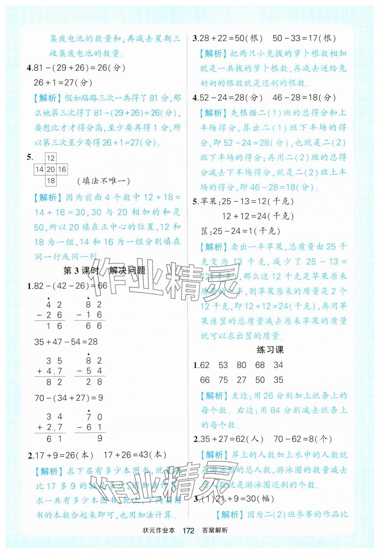 2024年黄冈状元成才路状元作业本二年级数学上册人教版 参考答案第10页