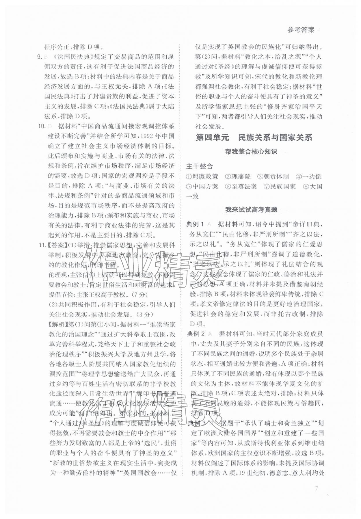 2026年寒假衔接陕西人民教育出版社高二历史&nbsp;参考答案第7页