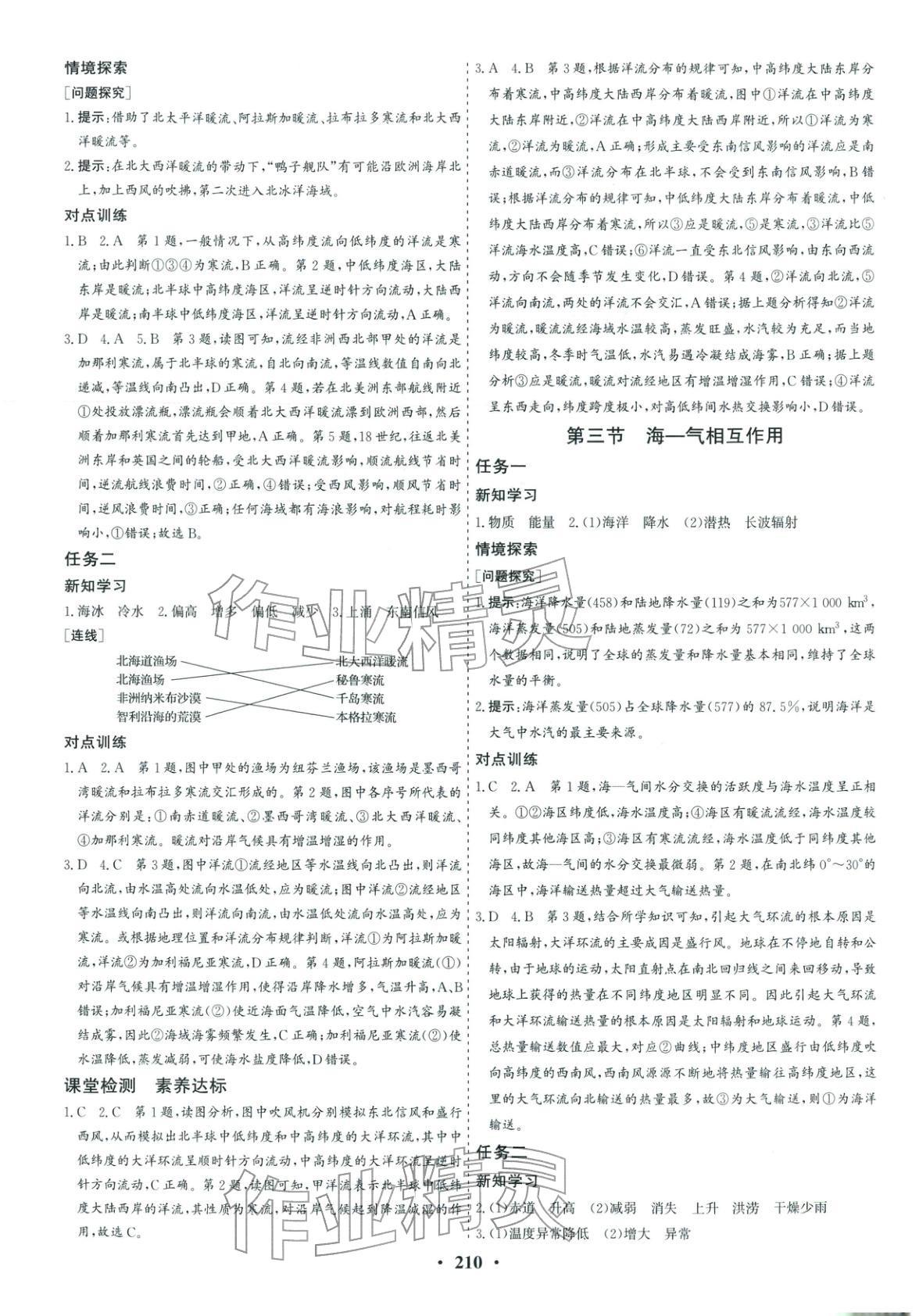 2025年优化探究同步导学案高中地理选择性必修1人教版&nbsp;第12页