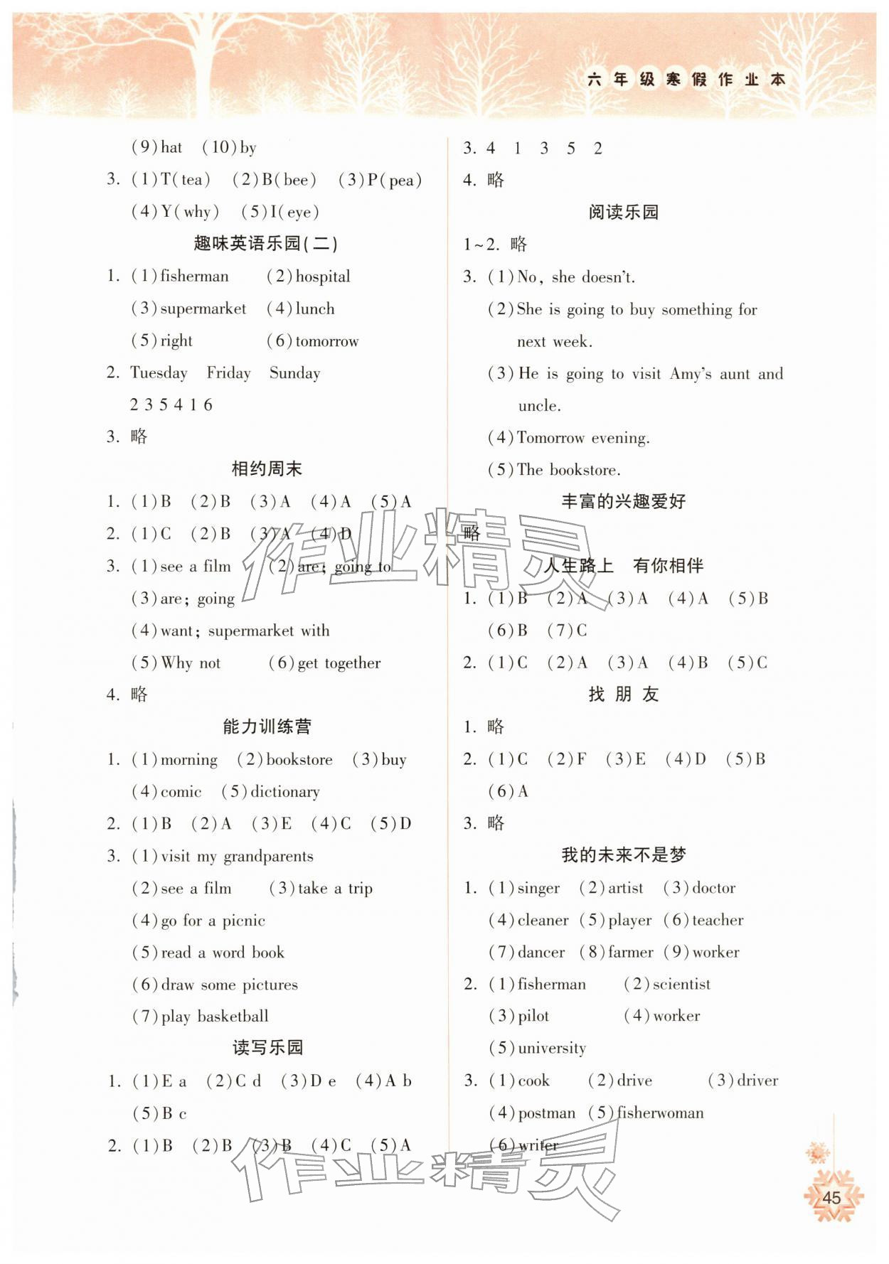 2026年寒假作业本希望出版社六年级英语人教版&nbsp;参考答案第2页