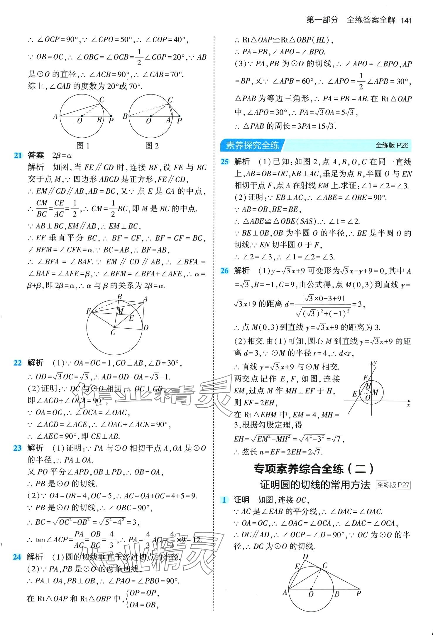 2024年5年中考3年模拟九年级数学下册沪科版 第15页