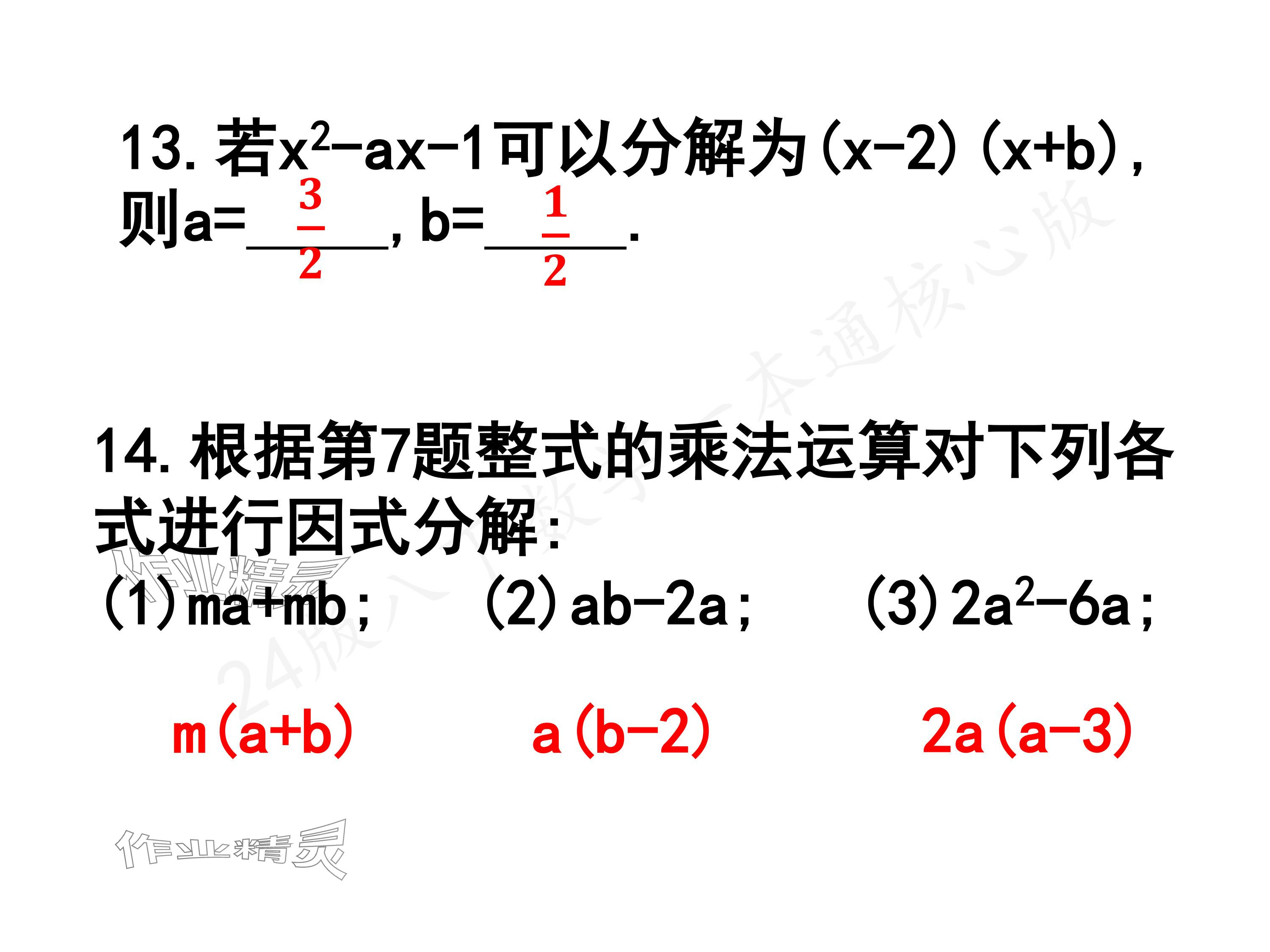 2024年一本通武漢出版社八年級數(shù)學下冊北師大版核心板 參考答案第10頁