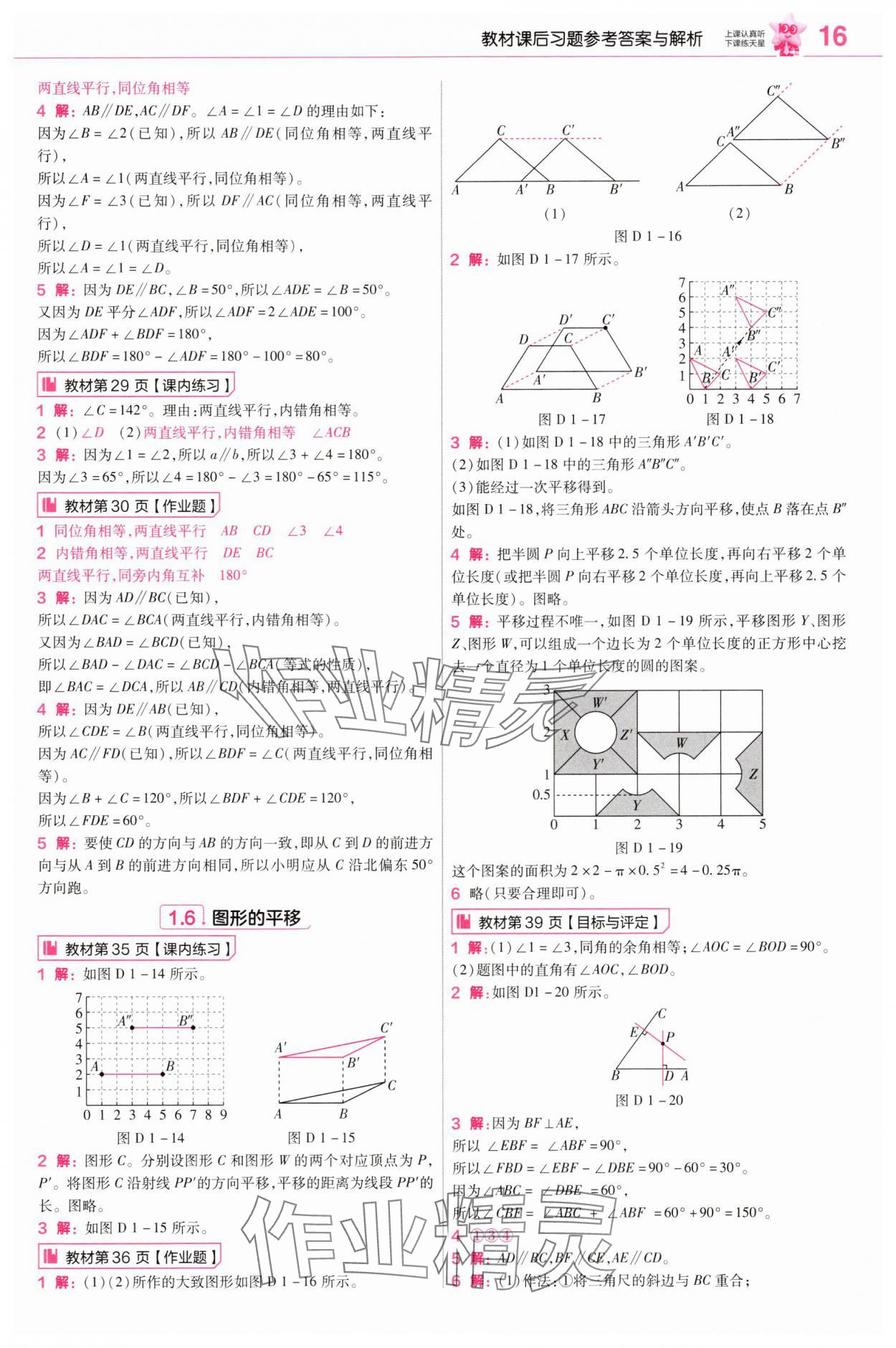 2025年教材幫七年級數(shù)學下冊浙教版 參考答案第16頁