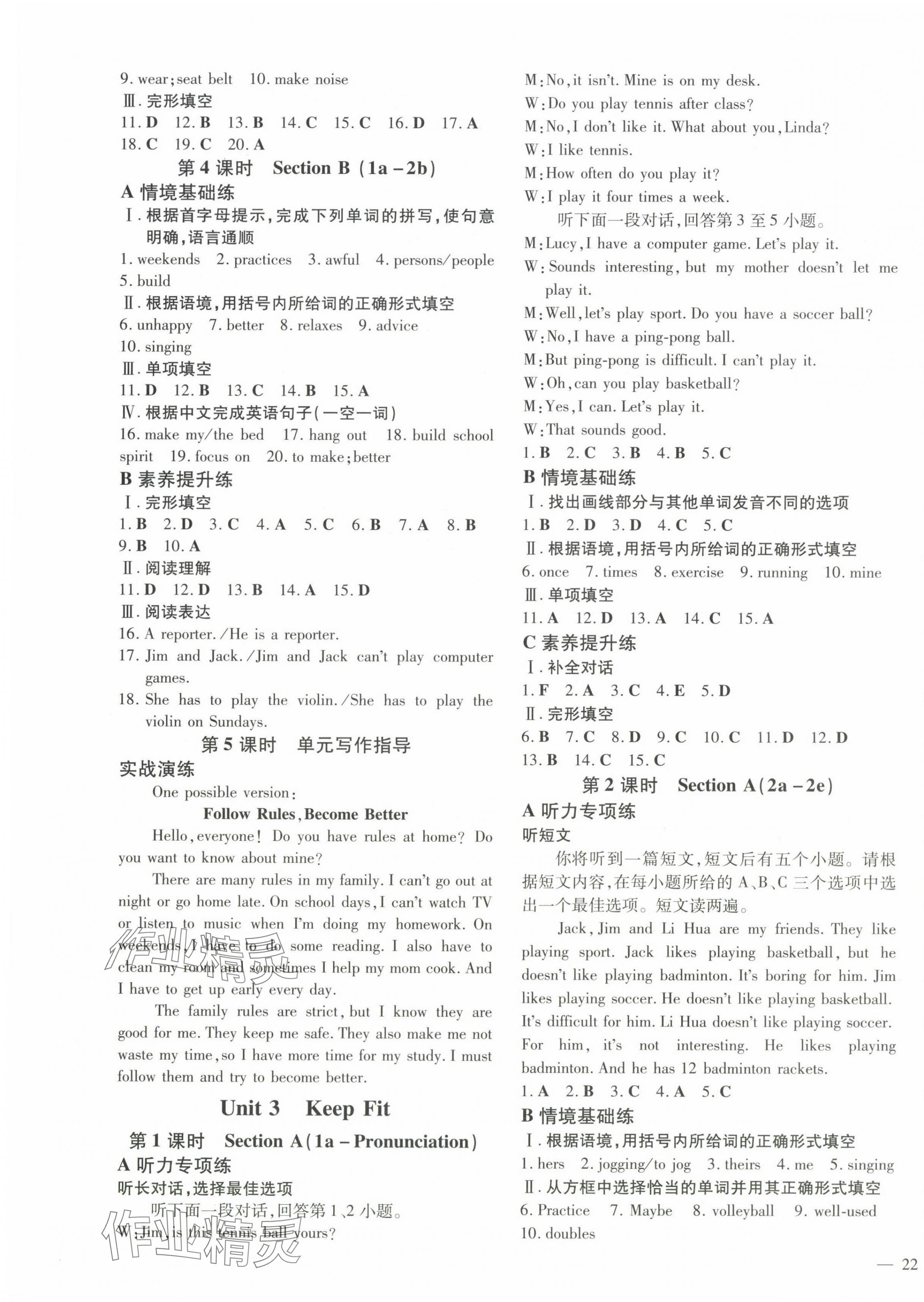 2025年练案七年级英语下册人教版安徽专版 第3页