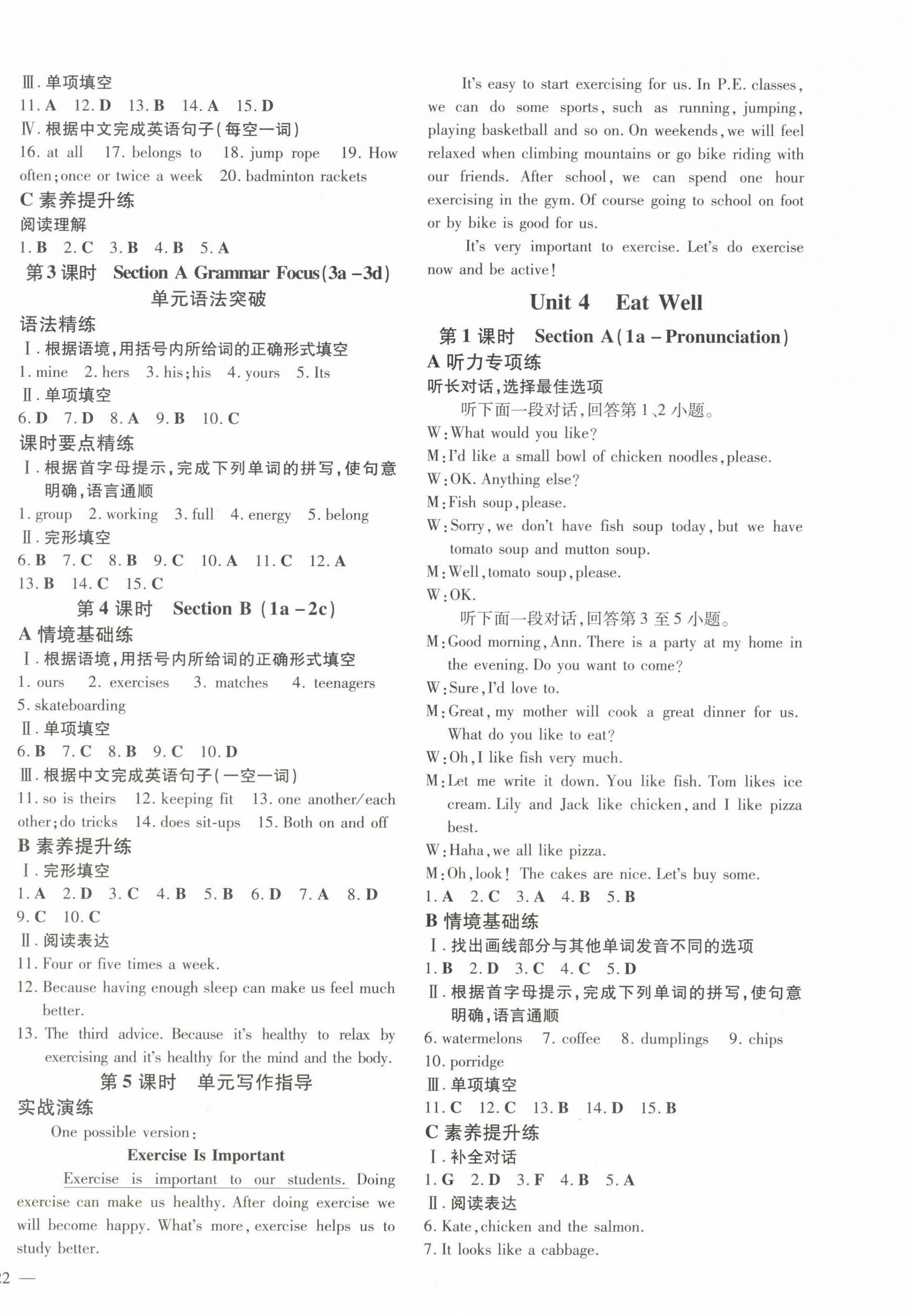 2025年练案七年级英语下册人教版安徽专版 第4页