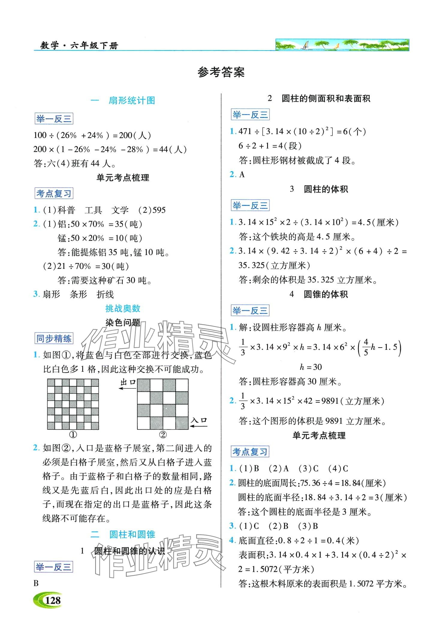 2024年世纪英才英才教程六年级数学下册苏教版 第1页