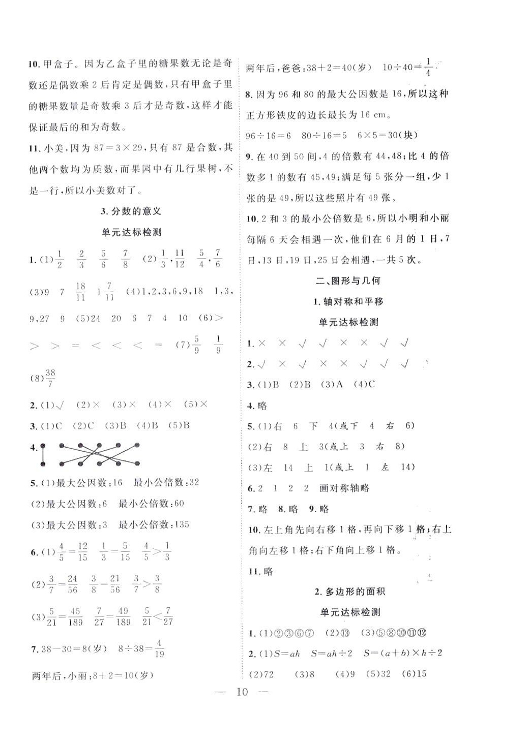 2024年快乐寒假吉林教育出版社五年级数学北师大版 第2页