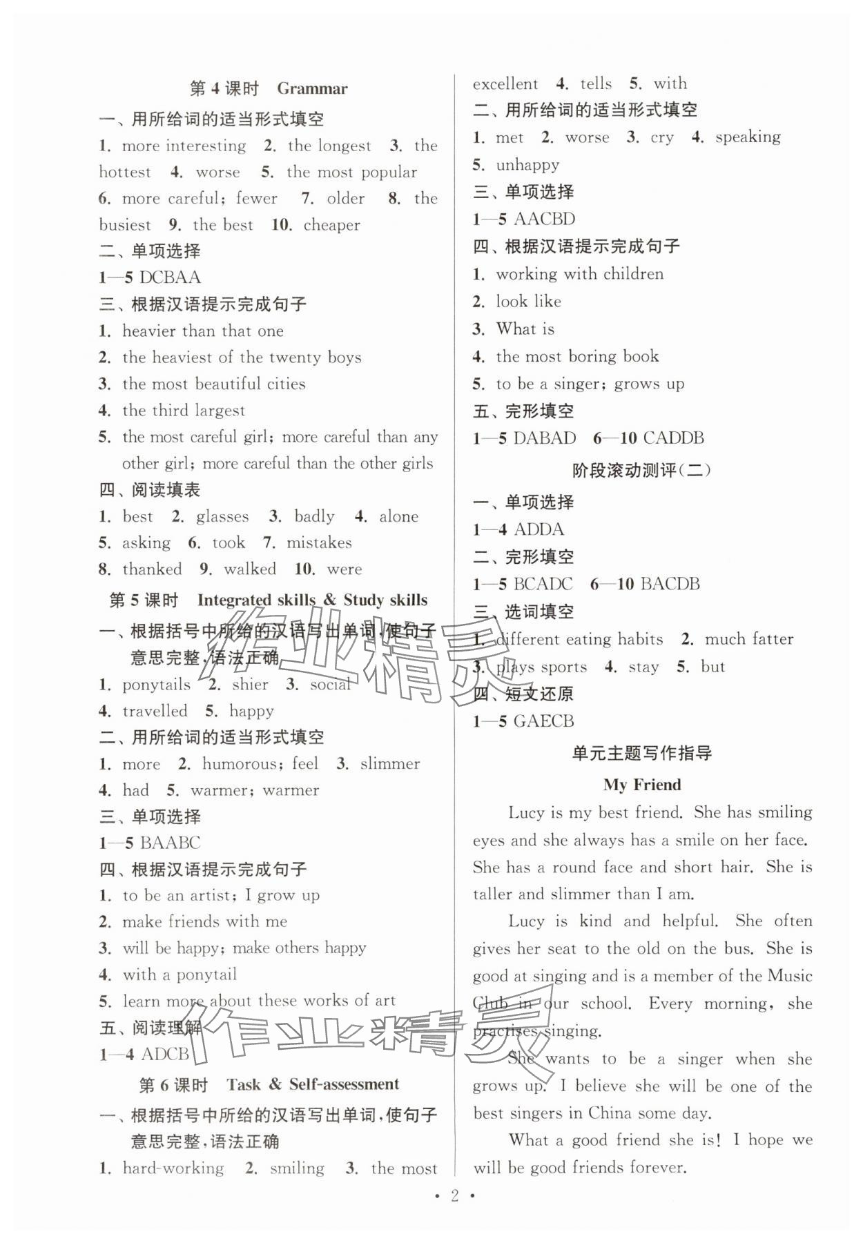 2023年新中考学习指导与测评八年级英语上册译林版 第2页