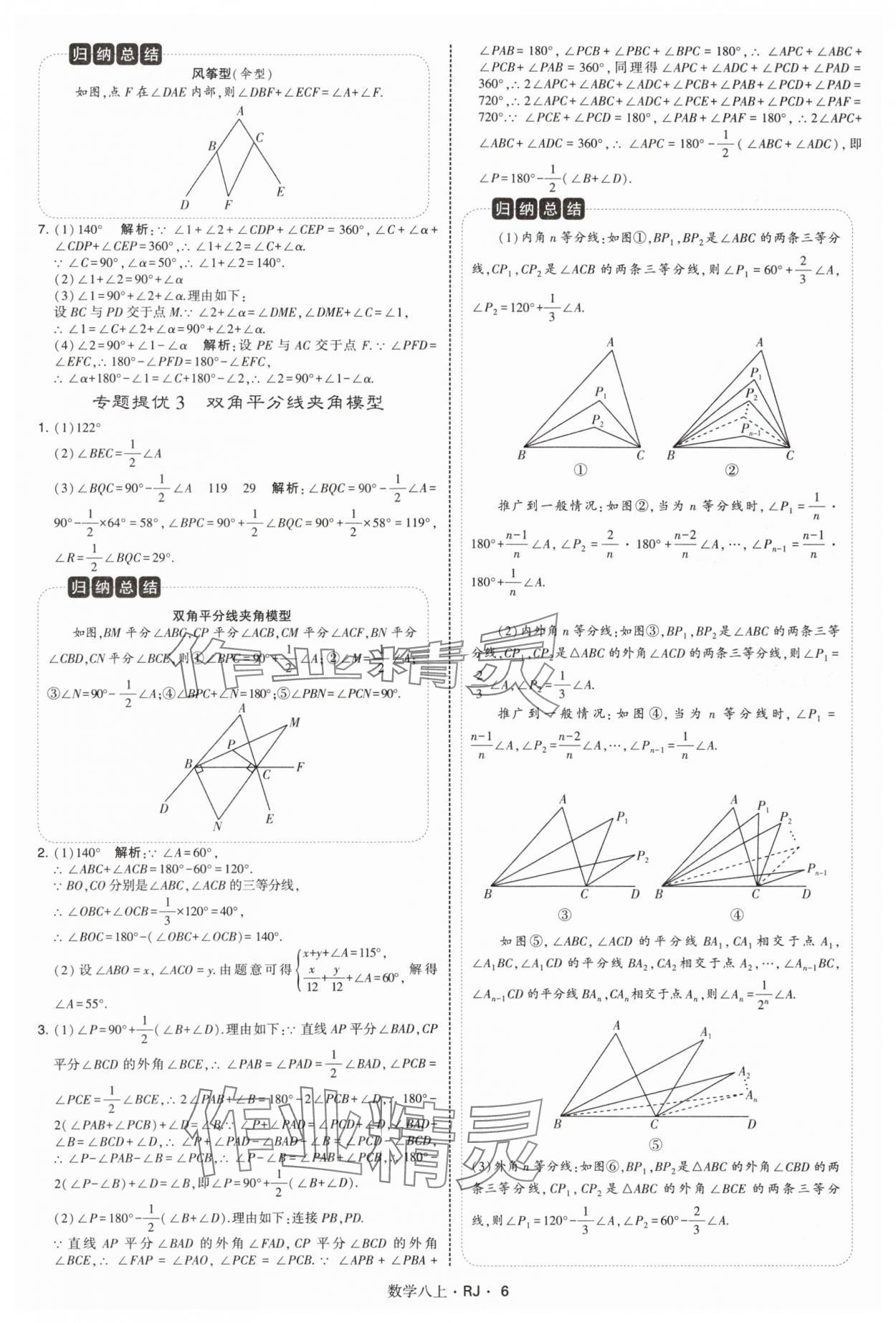 2025年學霸題中題八年級數學上冊人教版 參考答案第6頁