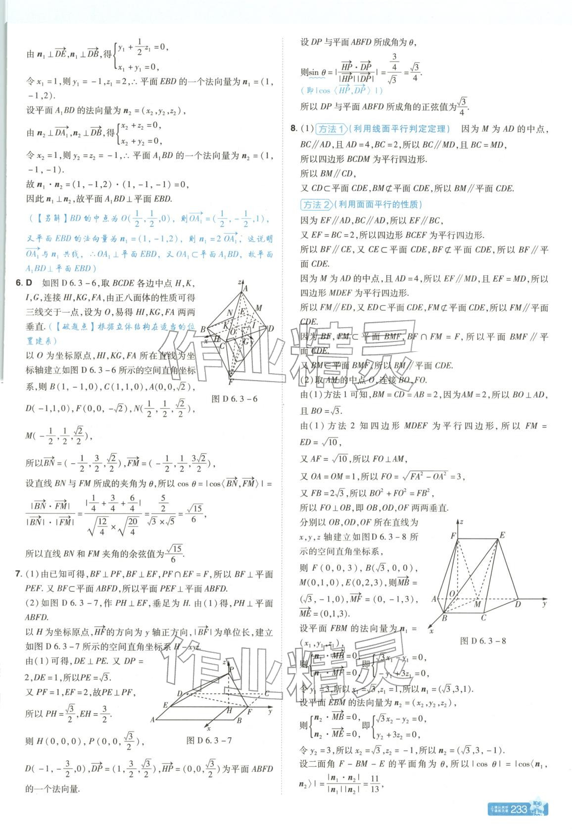 2025年教材帮高中数学选择性必修第二册苏教版 第7页