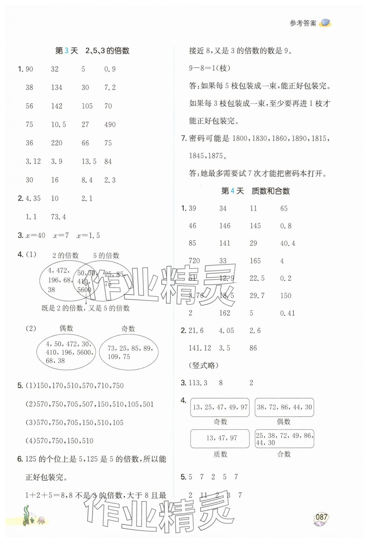 2024年一本暑假計(jì)算加應(yīng)用題五升六數(shù)學(xué)人教版浙江專版 參考答案第2頁(yè)