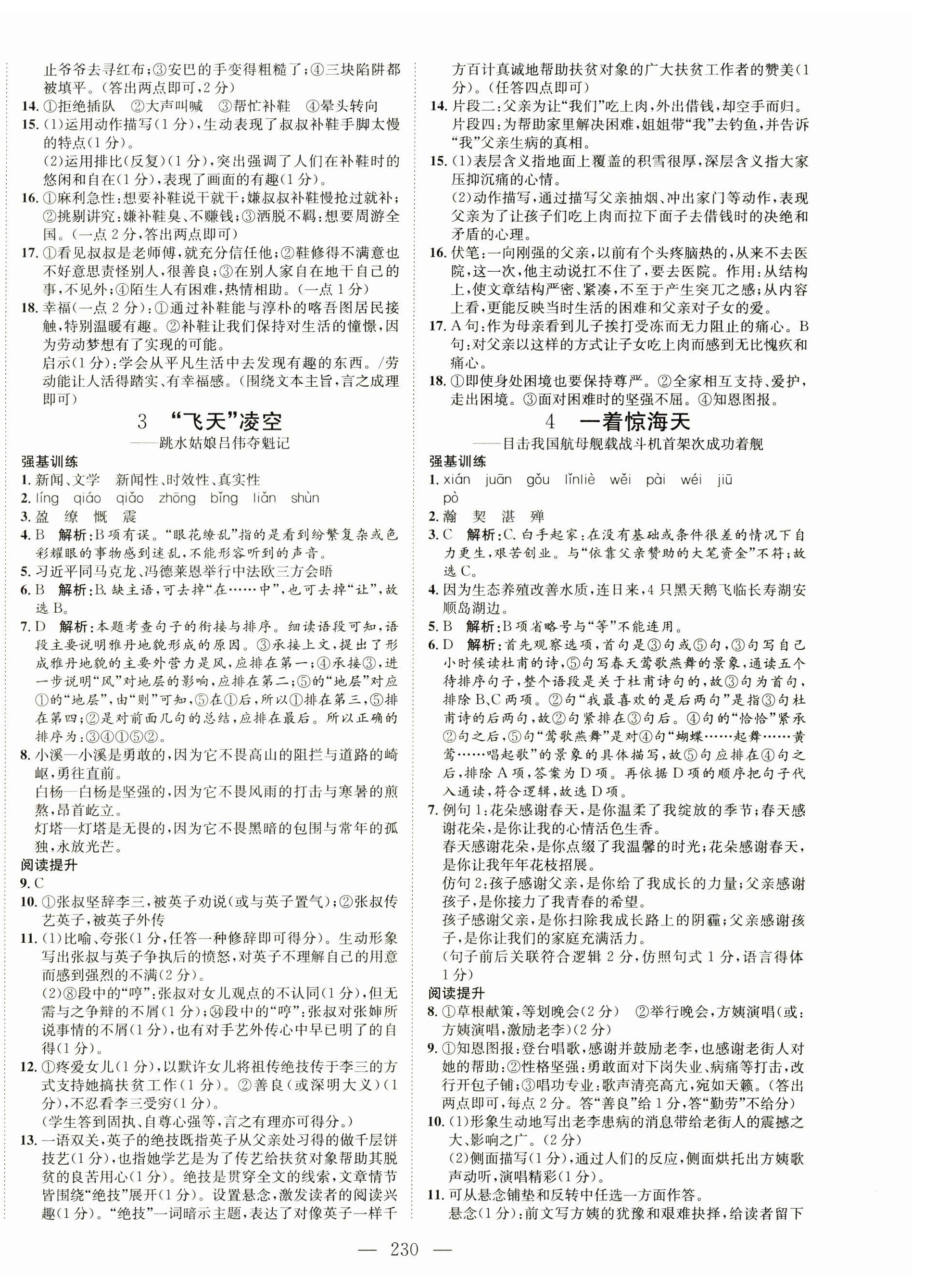 2024年名校零距離八年級(jí)語(yǔ)文上冊(cè)人教版 第2頁(yè)