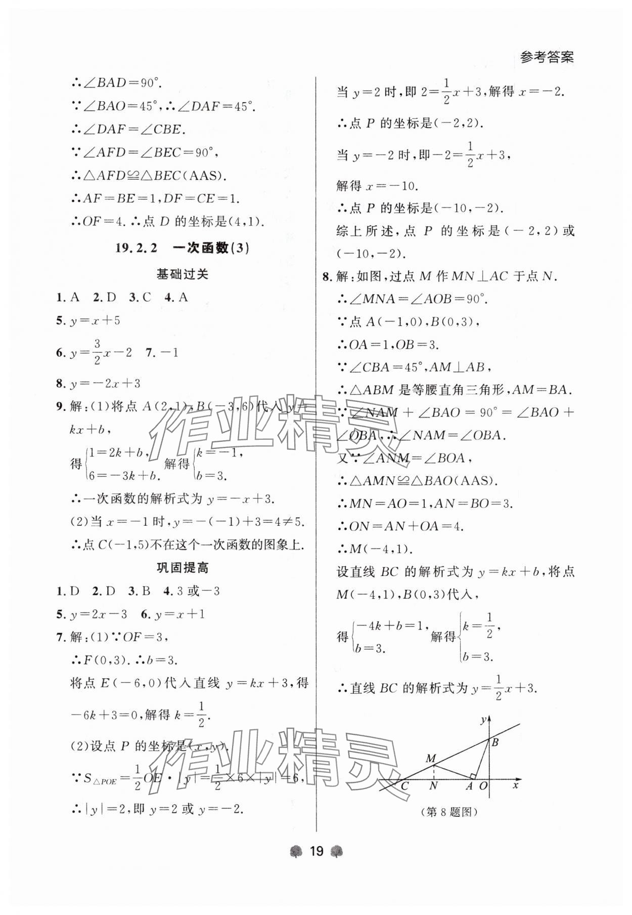 2024年點石成金金牌每課通八年級數(shù)學(xué)下冊人教版遼寧專版 第19頁