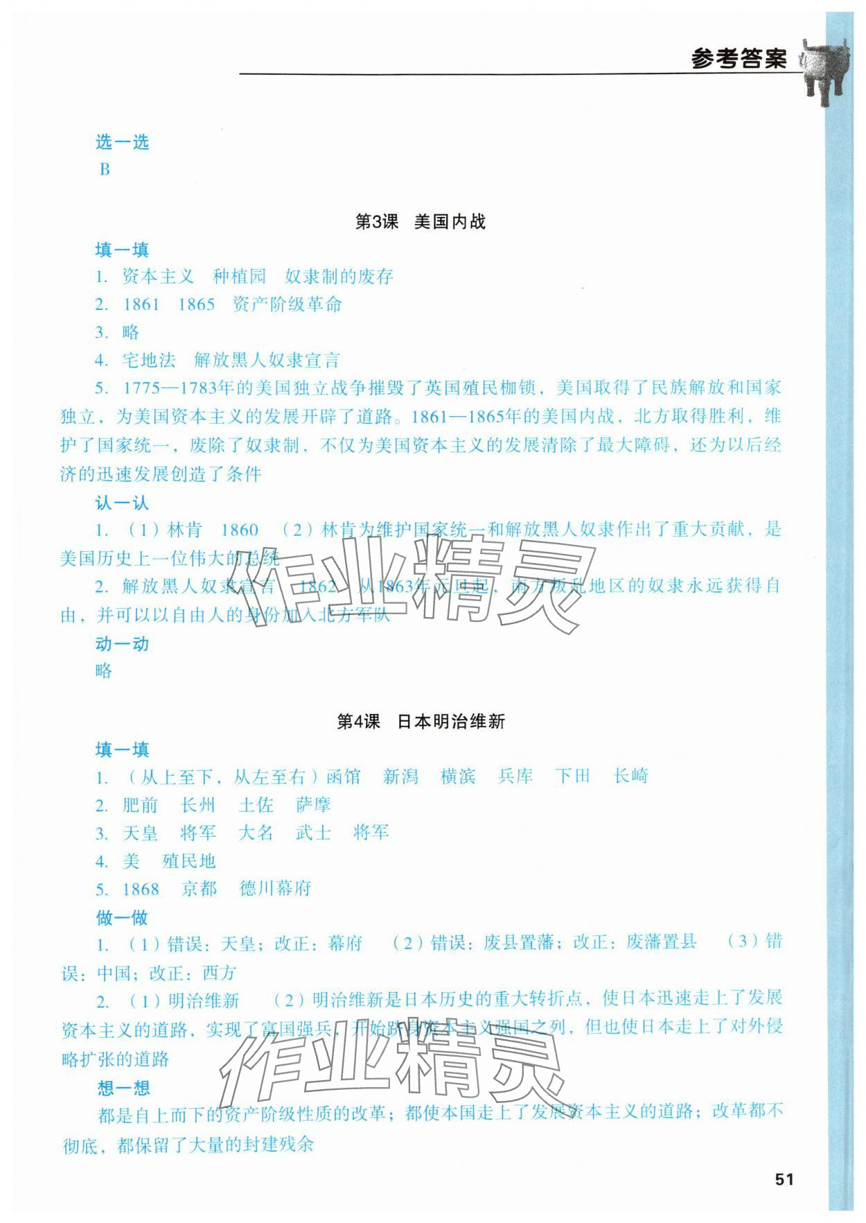 2024年填充图册成都地图出版社九年级历史下册人教版 参考答案第2页