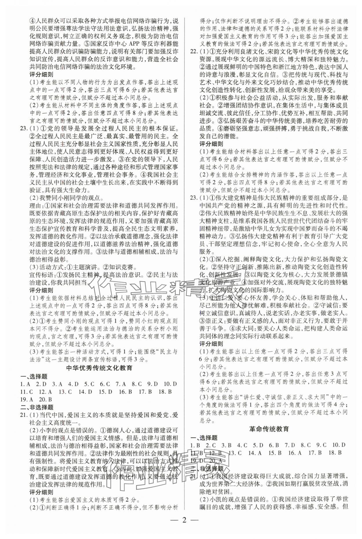 2024年領(lǐng)跑紅棗卷道德與法治 第2頁(yè)