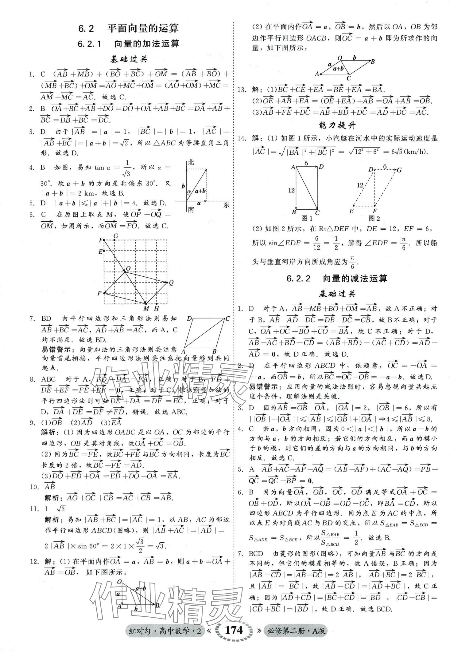 2024年紅對(duì)勾45分鐘作業(yè)與單元評(píng)估高中數(shù)學(xué)必修第二冊(cè)人教版 第2頁(yè)