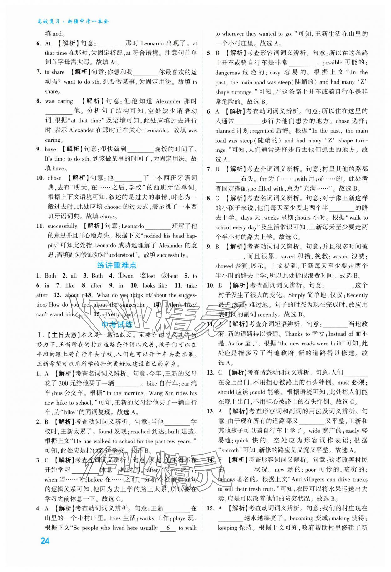 2024年高效復(fù)習(xí)新疆中考英語 參考答案第24頁