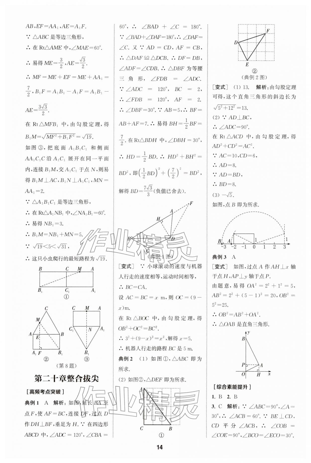 2026年拔尖特训八年级数学下册人教版&nbsp;第14页