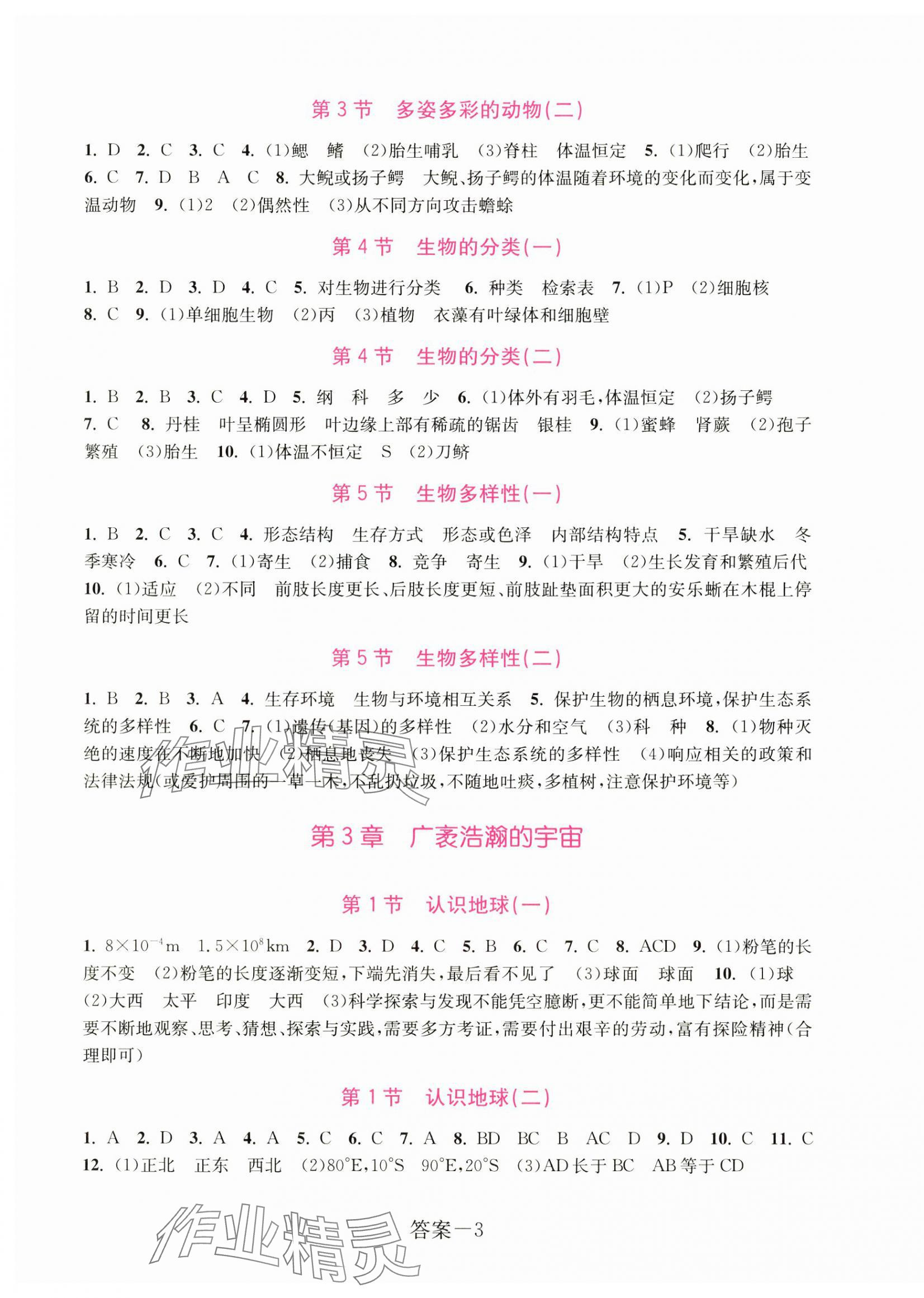 2024年學評手冊七年級科學上冊浙教版 參考答案第3頁