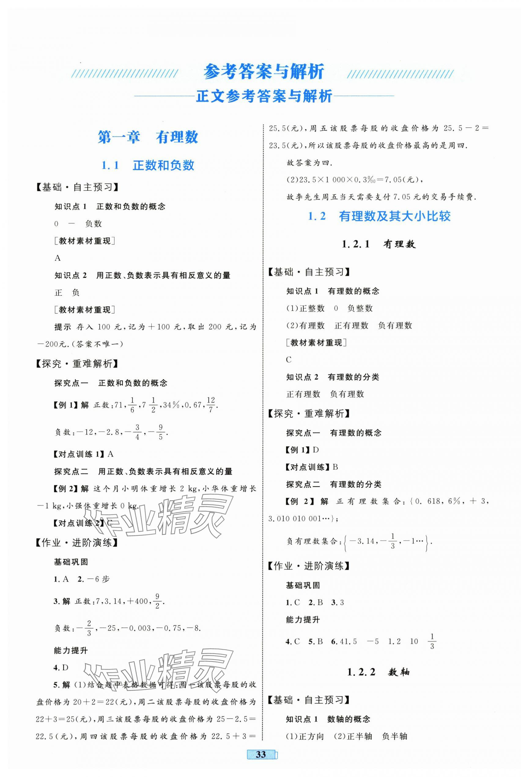 2025年同步学习目标与检测七年级数学上册人教版 第1页