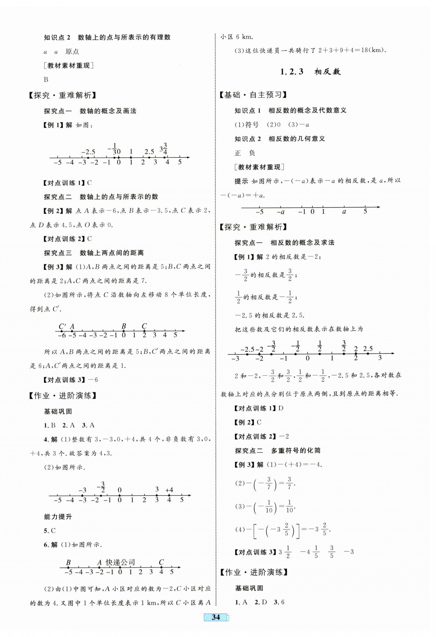 2025年同步学习目标与检测七年级数学上册人教版 第2页