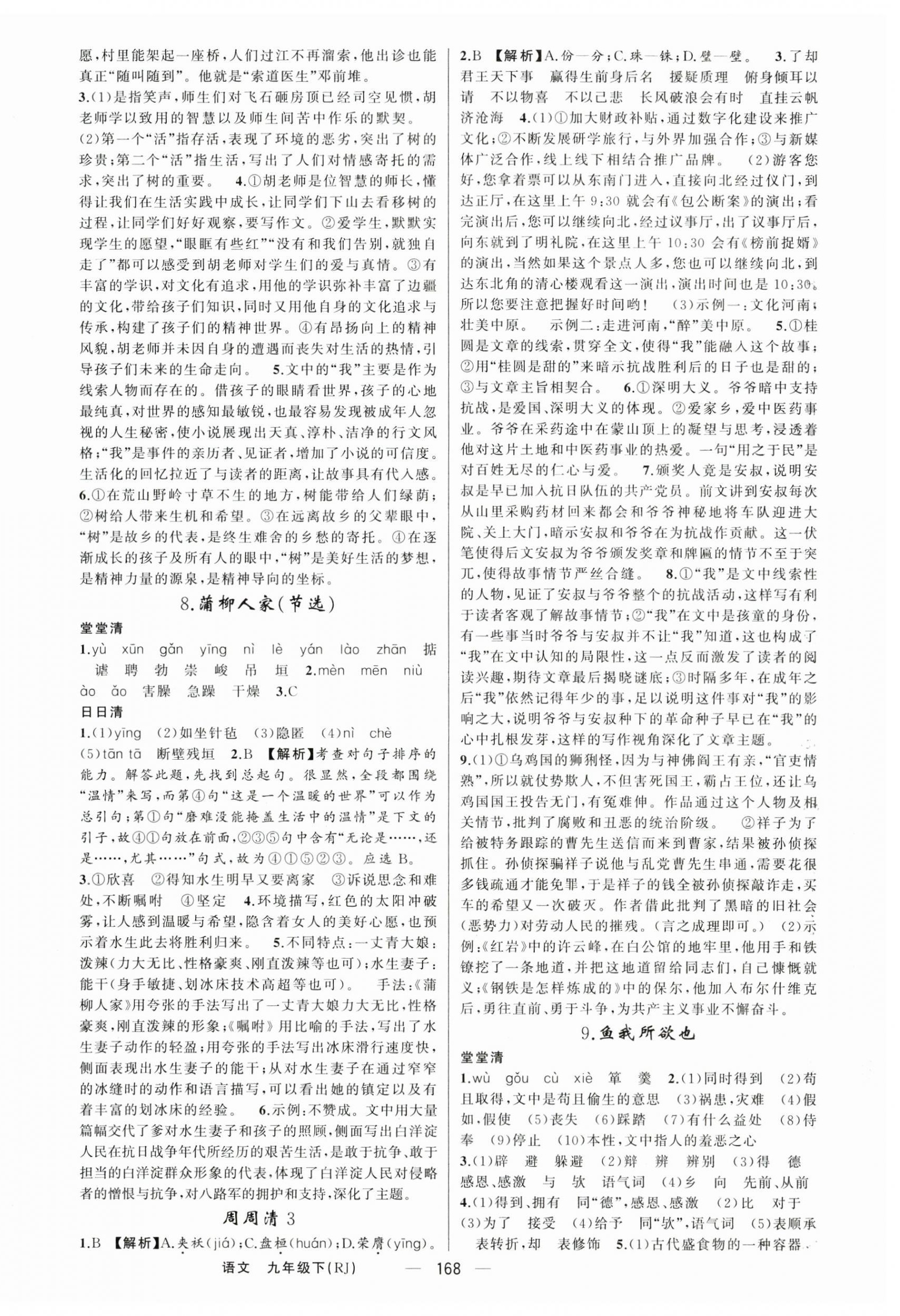 2024年四清導航九年級語文下冊人教版河南專版 第4頁