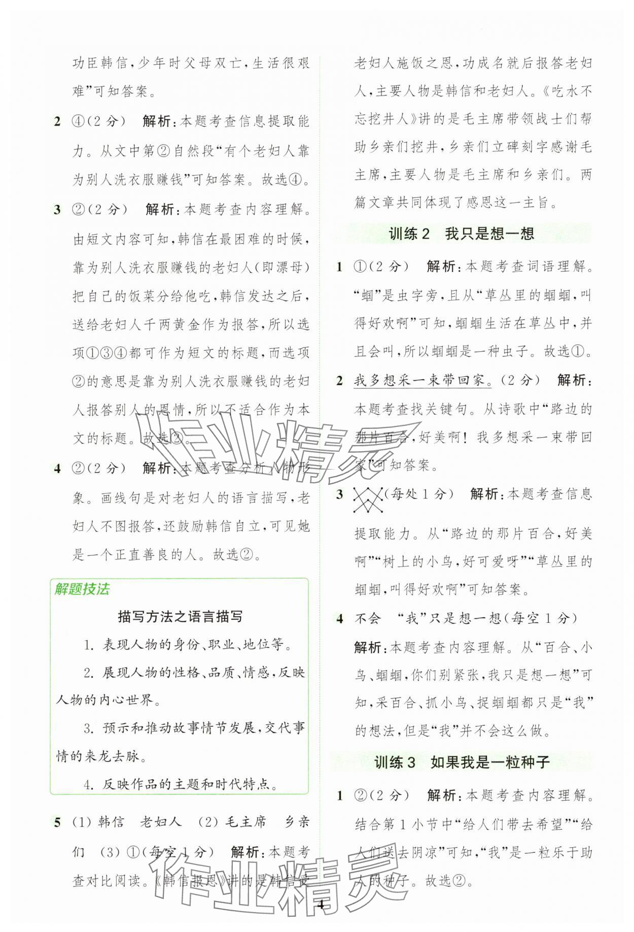 2025年通城学典组合训练一年级语文下册人教版 第4页