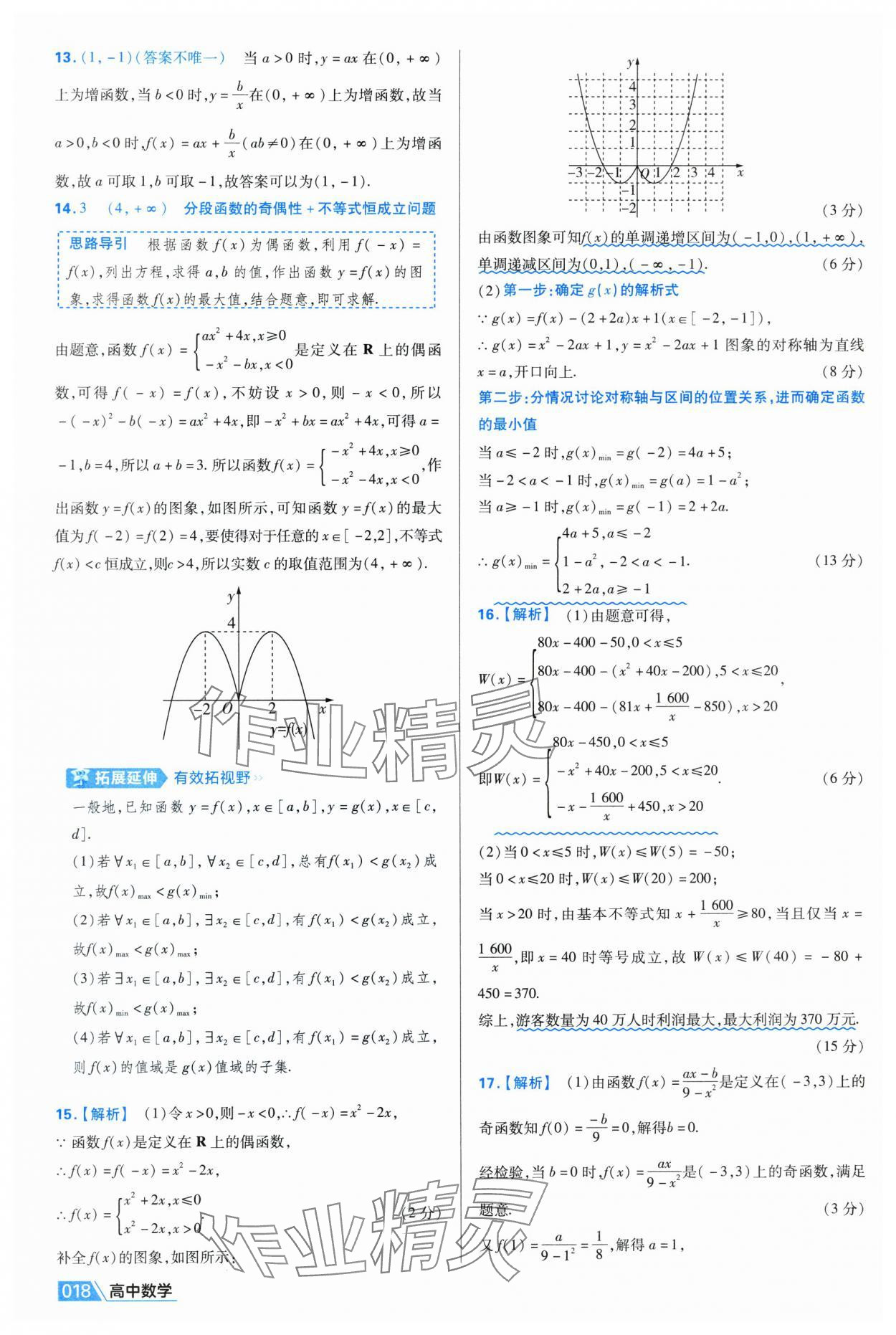 2025年金考卷名師名題單元雙測卷高中數學必修第一冊人教版A 第18頁