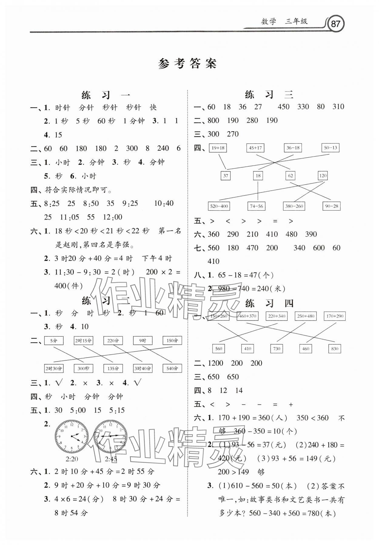 2025年寒假作业河北美术出版社三年级数学 第1页