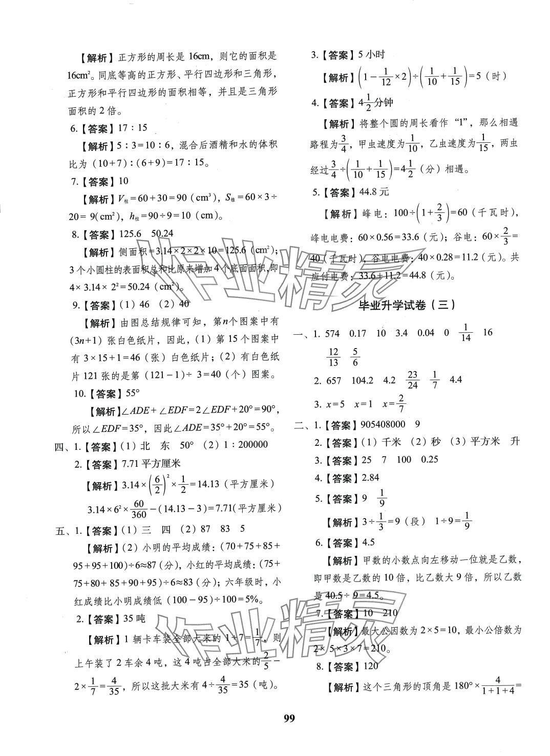 2024年小升初預(yù)測(cè)卷長(zhǎng)春出版社數(shù)學(xué) 第3頁(yè)