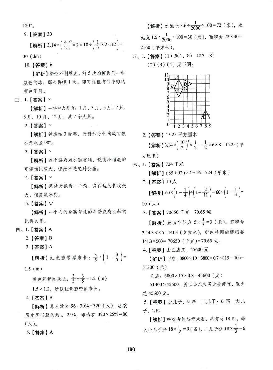 2024年小升初預測卷長春出版社數(shù)學 第4頁