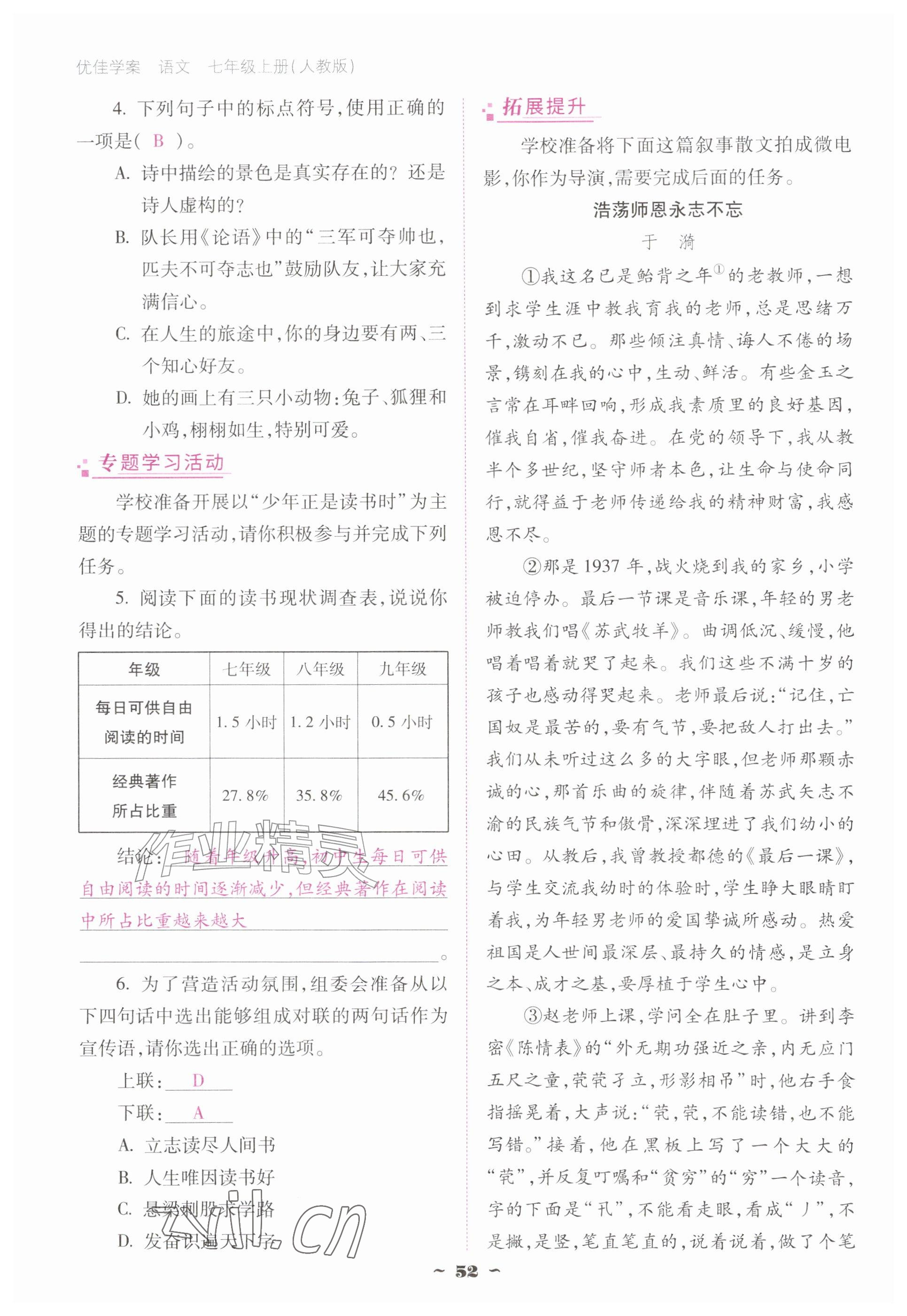 2026年云南省标准教辅优佳学案七年级语文上册人教版&nbsp;参考答案第52页